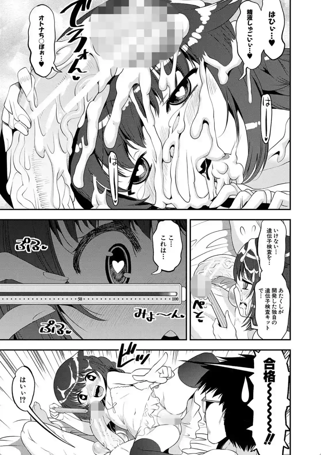 わからせ！！メスガキ処女ビッチ - 010
