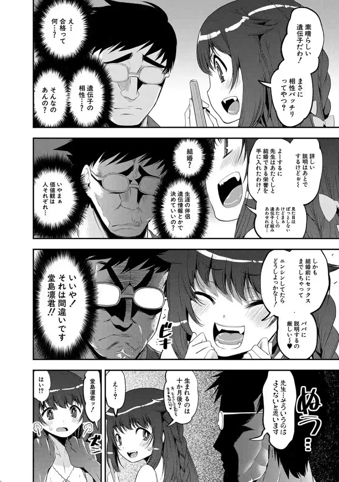 わからせ！！メスガキ処女ビッチ - 011