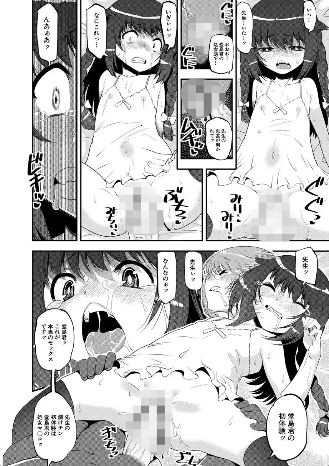 わからせ！！メスガキ処女ビッチ - 016