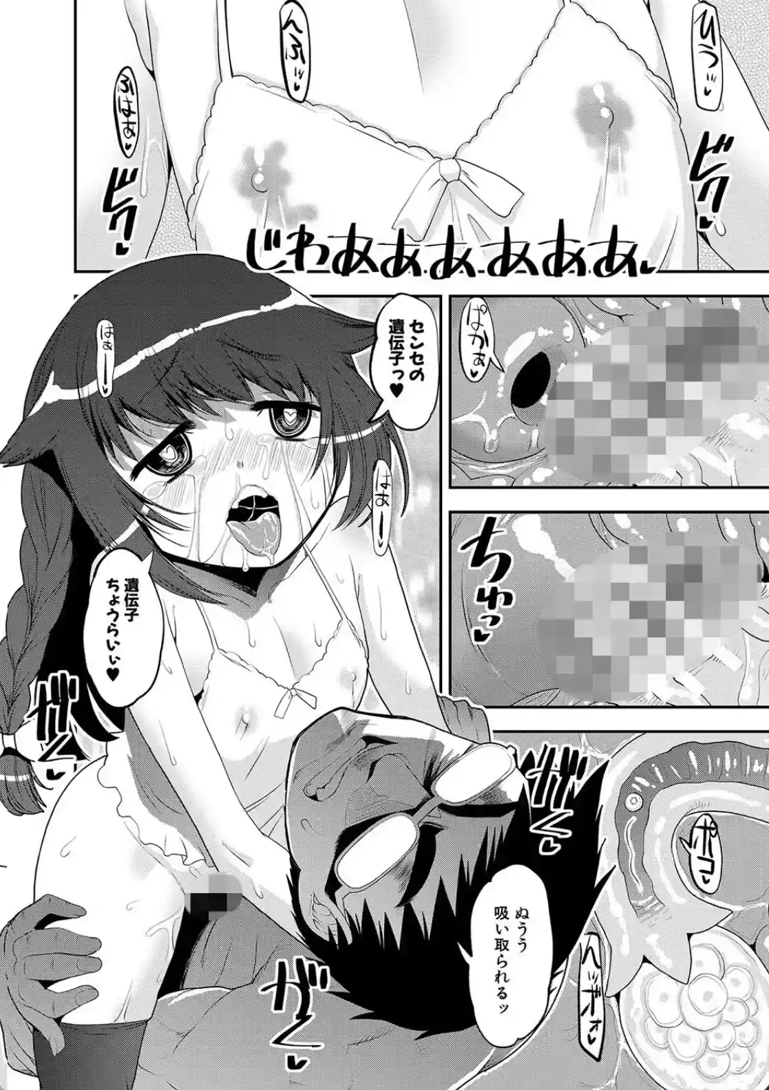 わからせ！！メスガキ処女ビッチ - 020
