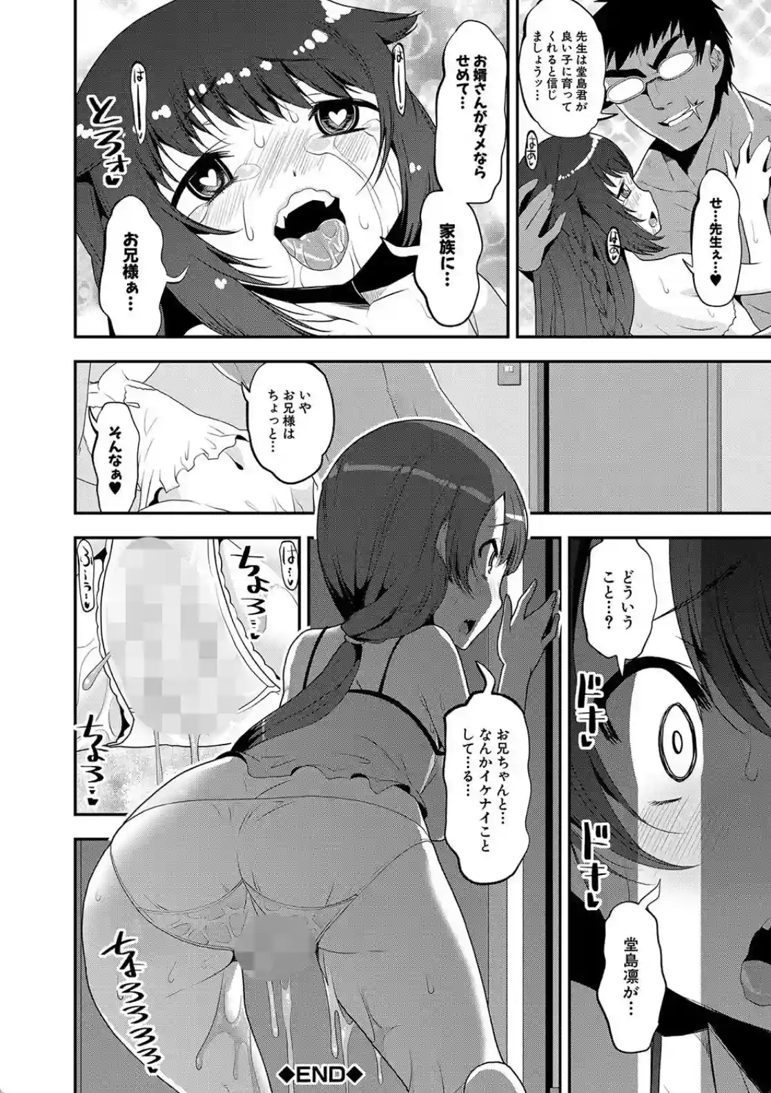わからせ！！メスガキ処女ビッチ - 025