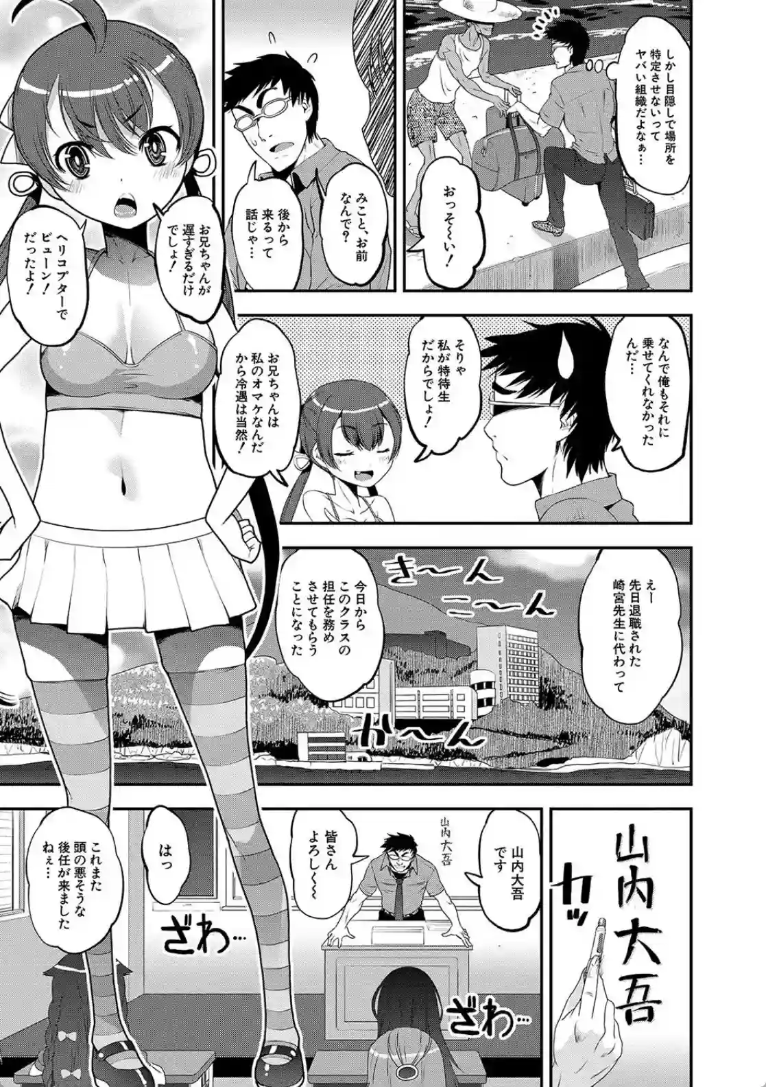 わからせ！！メスガキ処女ビッチ - 026