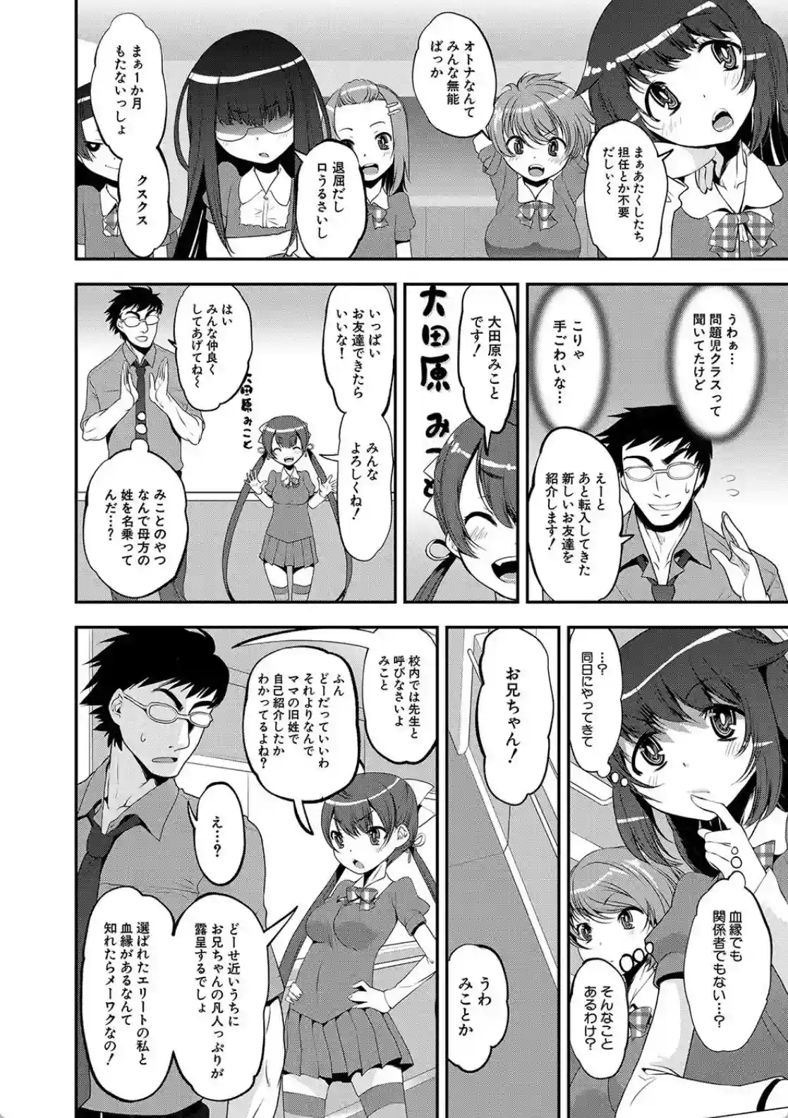 わからせ！！メスガキ処女ビッチ - 027