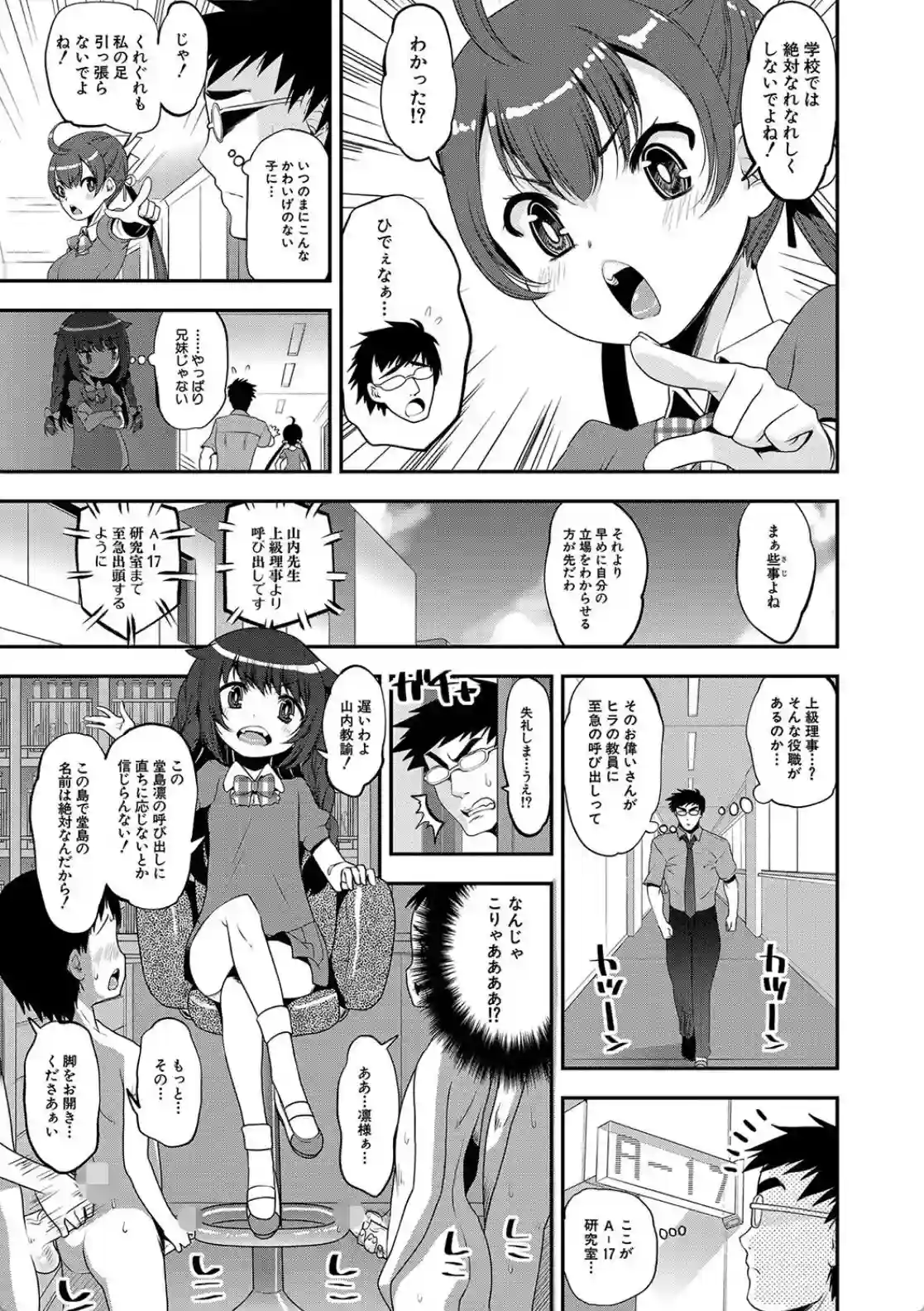 わからせ！！メスガキ処女ビッチ - 028