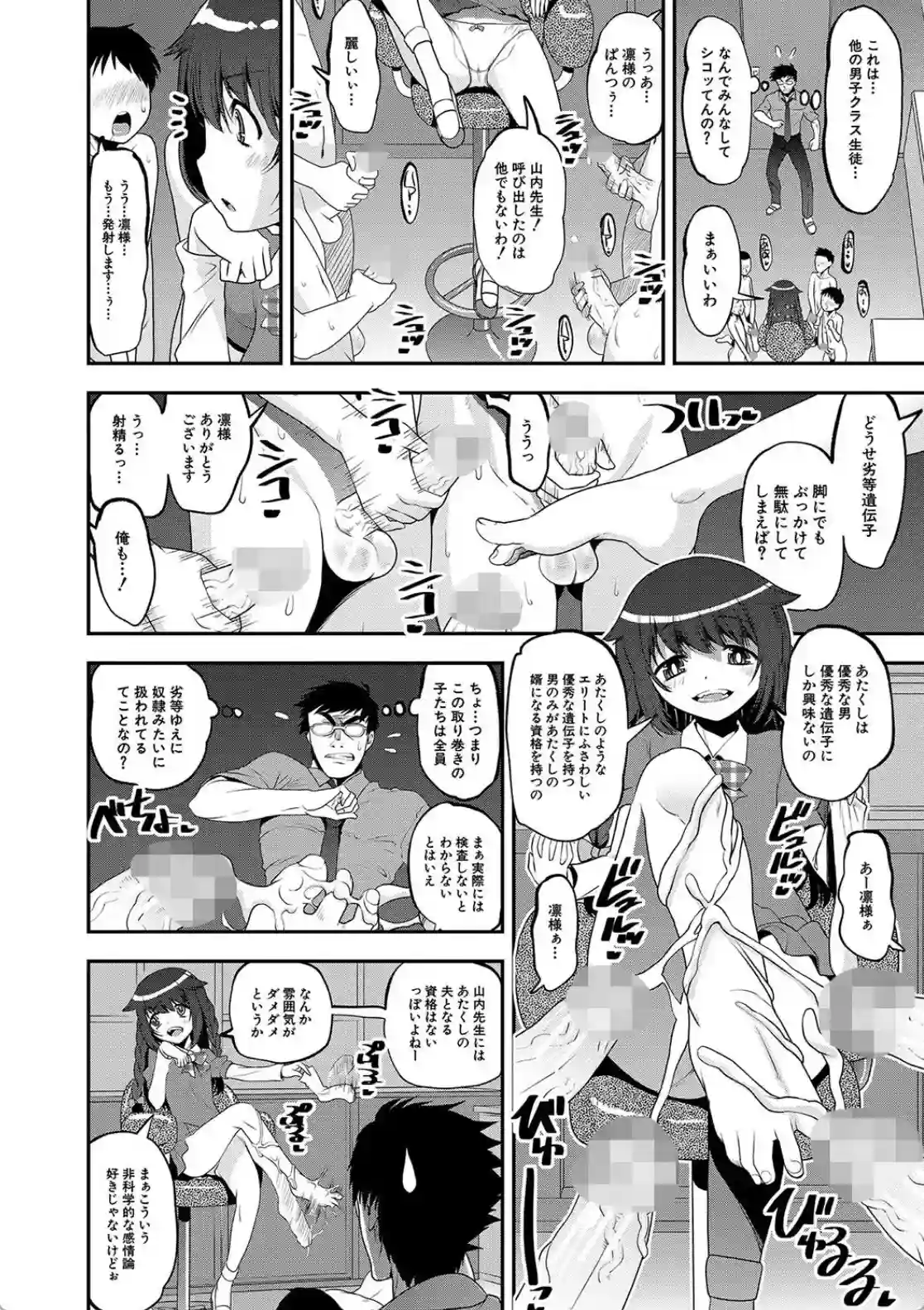 わからせ！！メスガキ処女ビッチ - 029