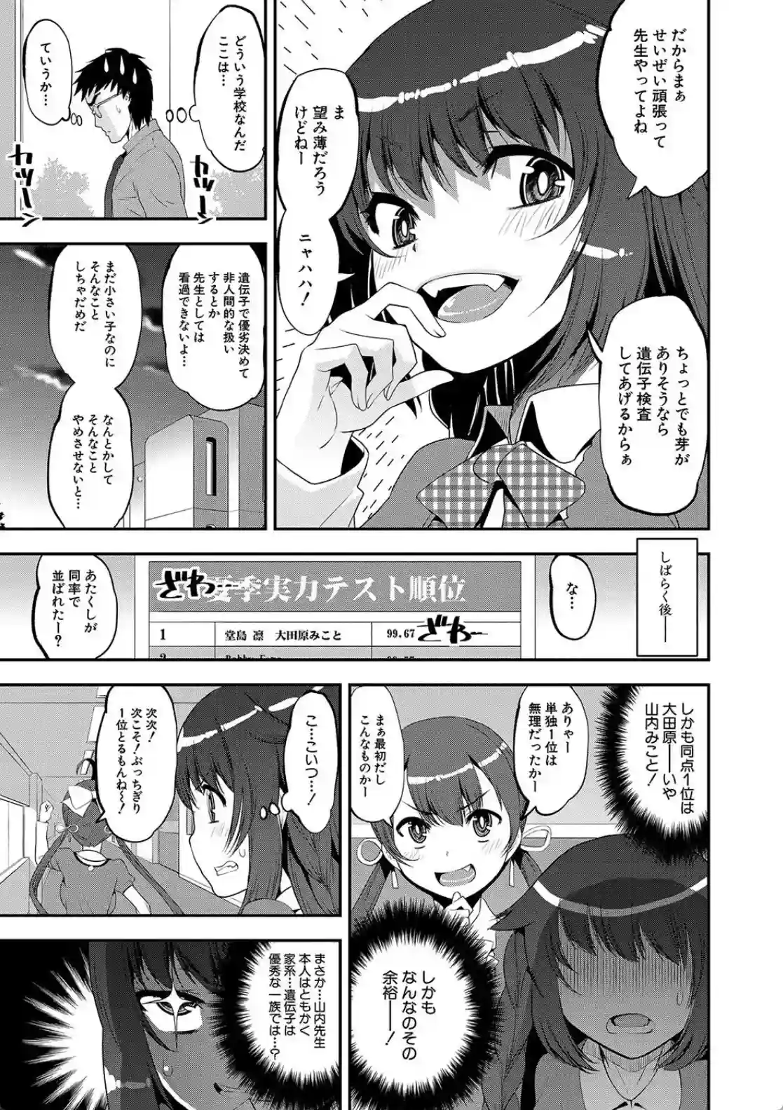 わからせ！！メスガキ処女ビッチ - 030