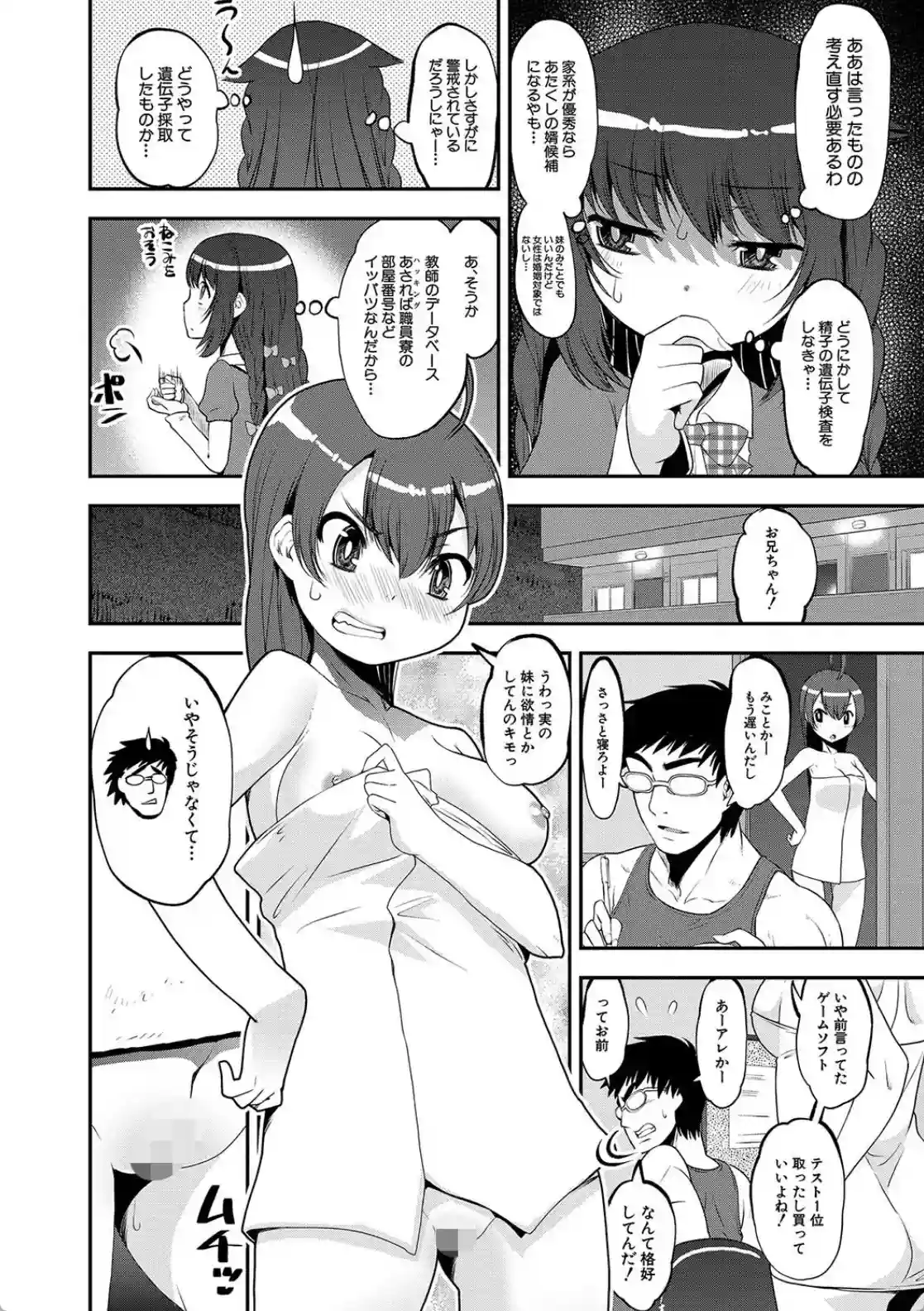 わからせ！！メスガキ処女ビッチ - 031