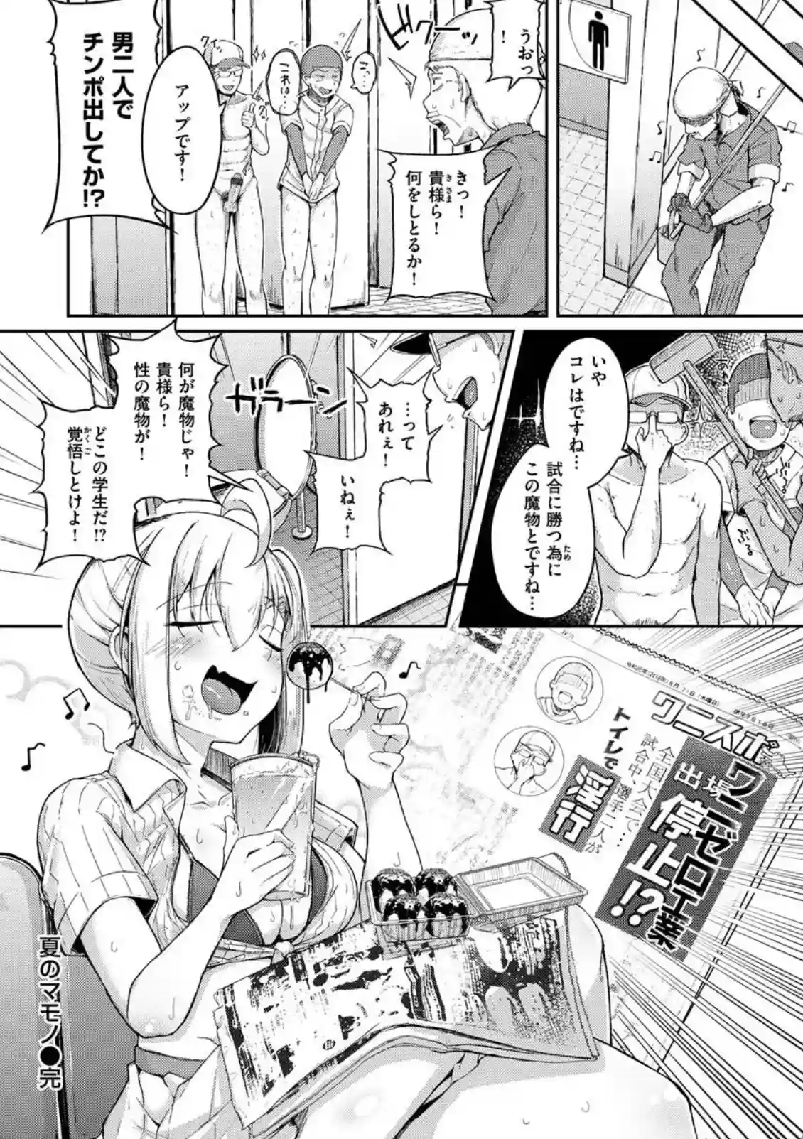 夏のマモノ - 022