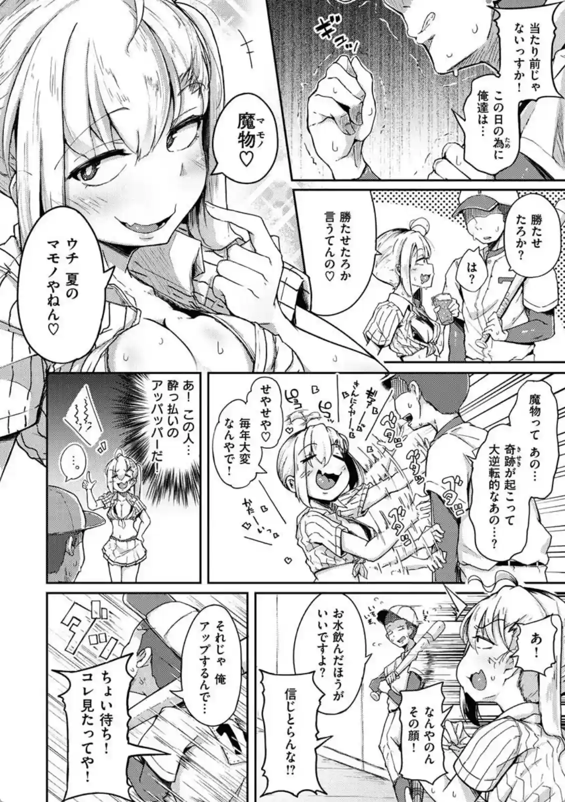 夏のマモノ - 025