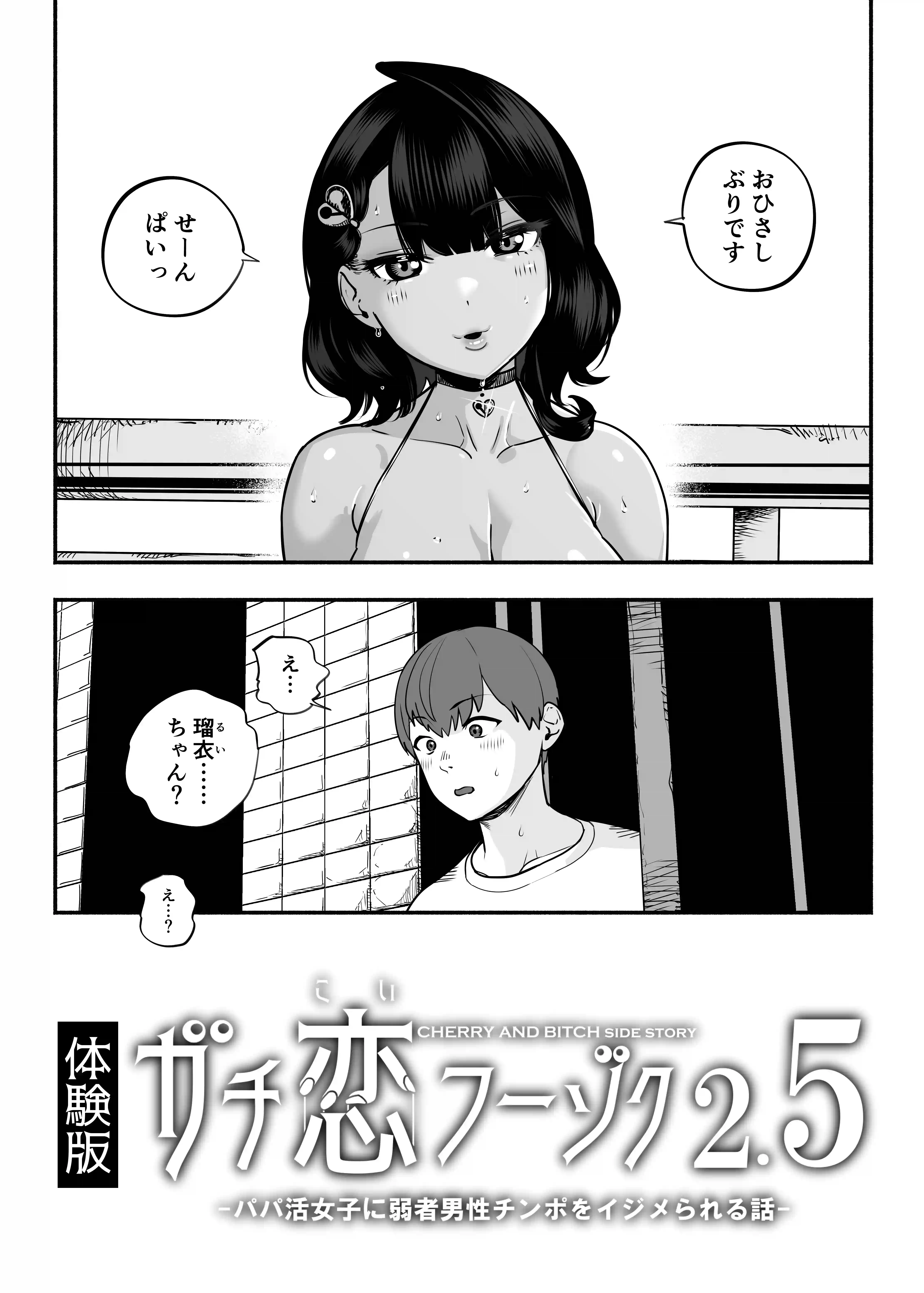 ガチ恋フーゾク2.5 -パパ活女子に弱者男性チンポをイジメられる話- - 005