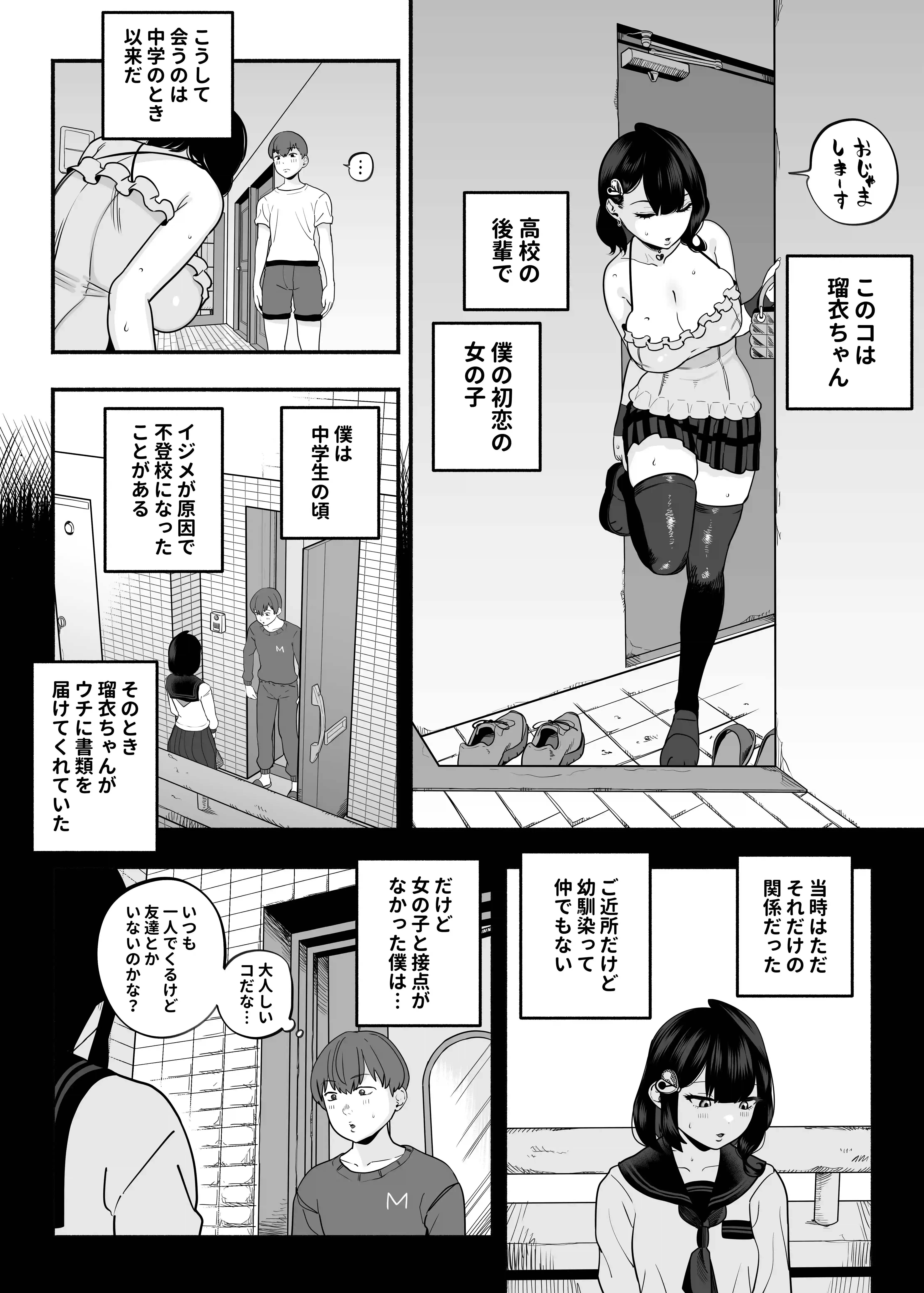 ガチ恋フーゾク2.5 -パパ活女子に弱者男性チンポをイジメられる話- - 006