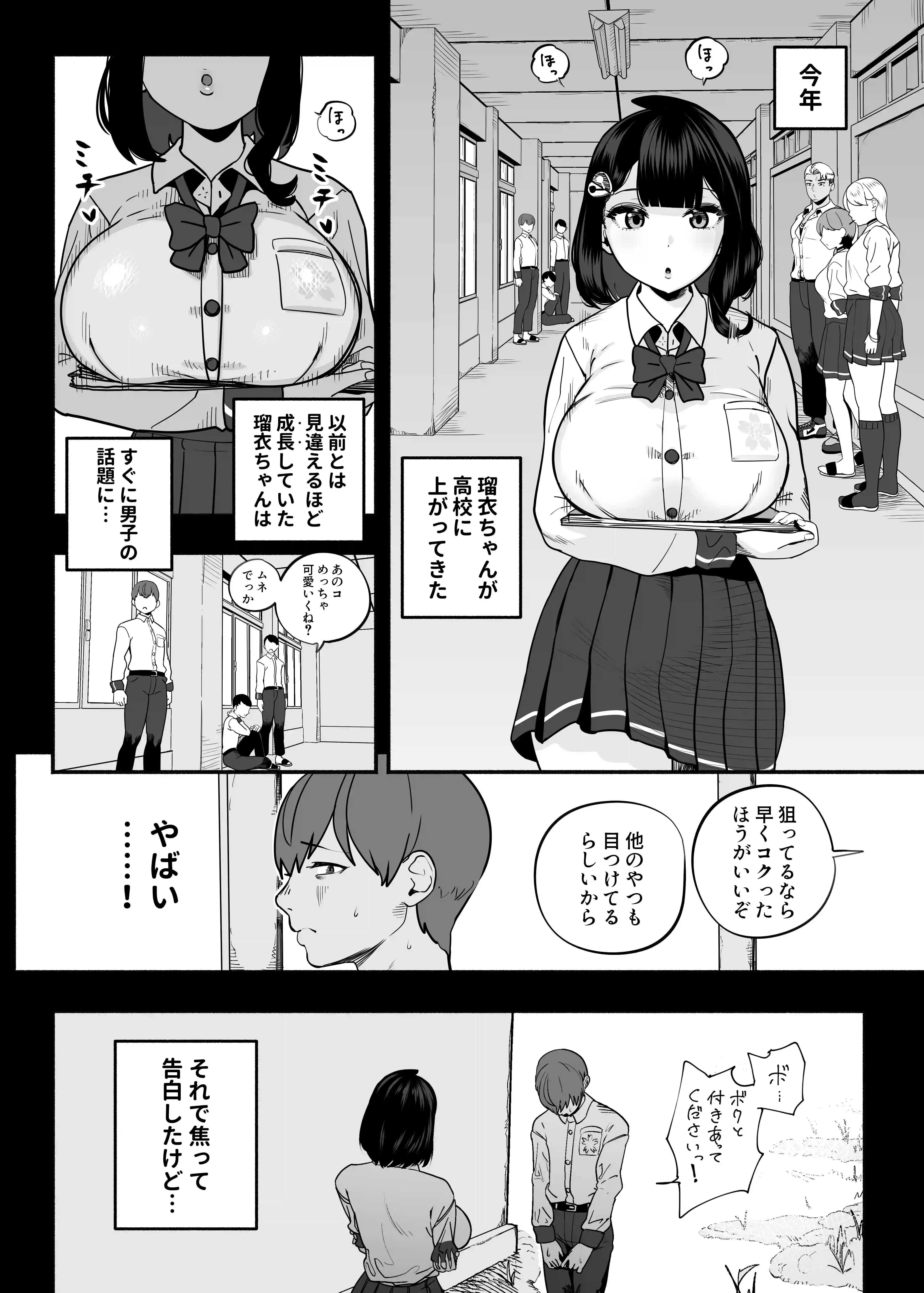 ガチ恋フーゾク2.5 -パパ活女子に弱者男性チンポをイジメられる話- - 008