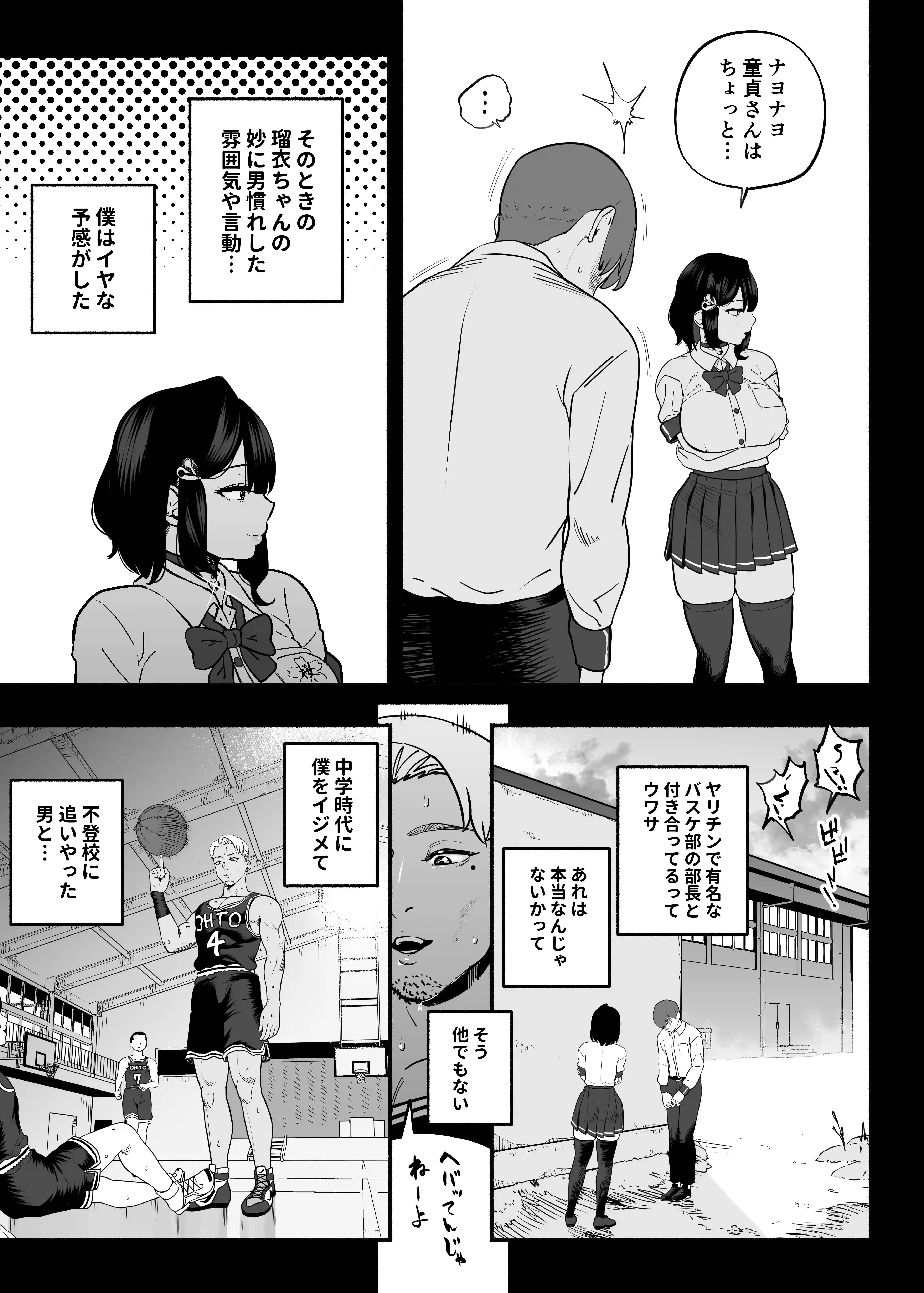 ガチ恋フーゾク2.5 -パパ活女子に弱者男性チンポをイジメられる話- - 009