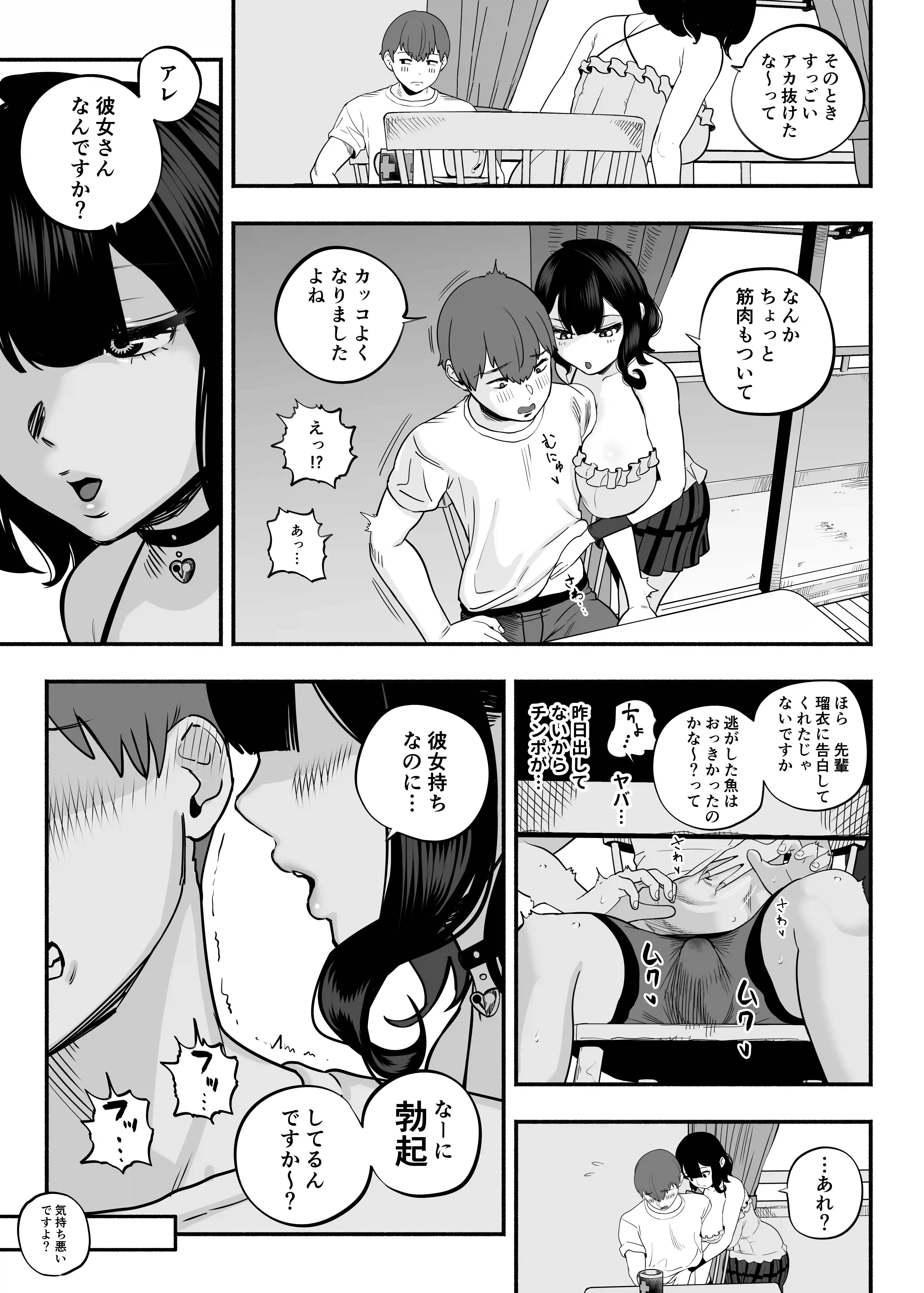 ガチ恋フーゾク2.5 -パパ活女子に弱者男性チンポをイジメられる話- - 011