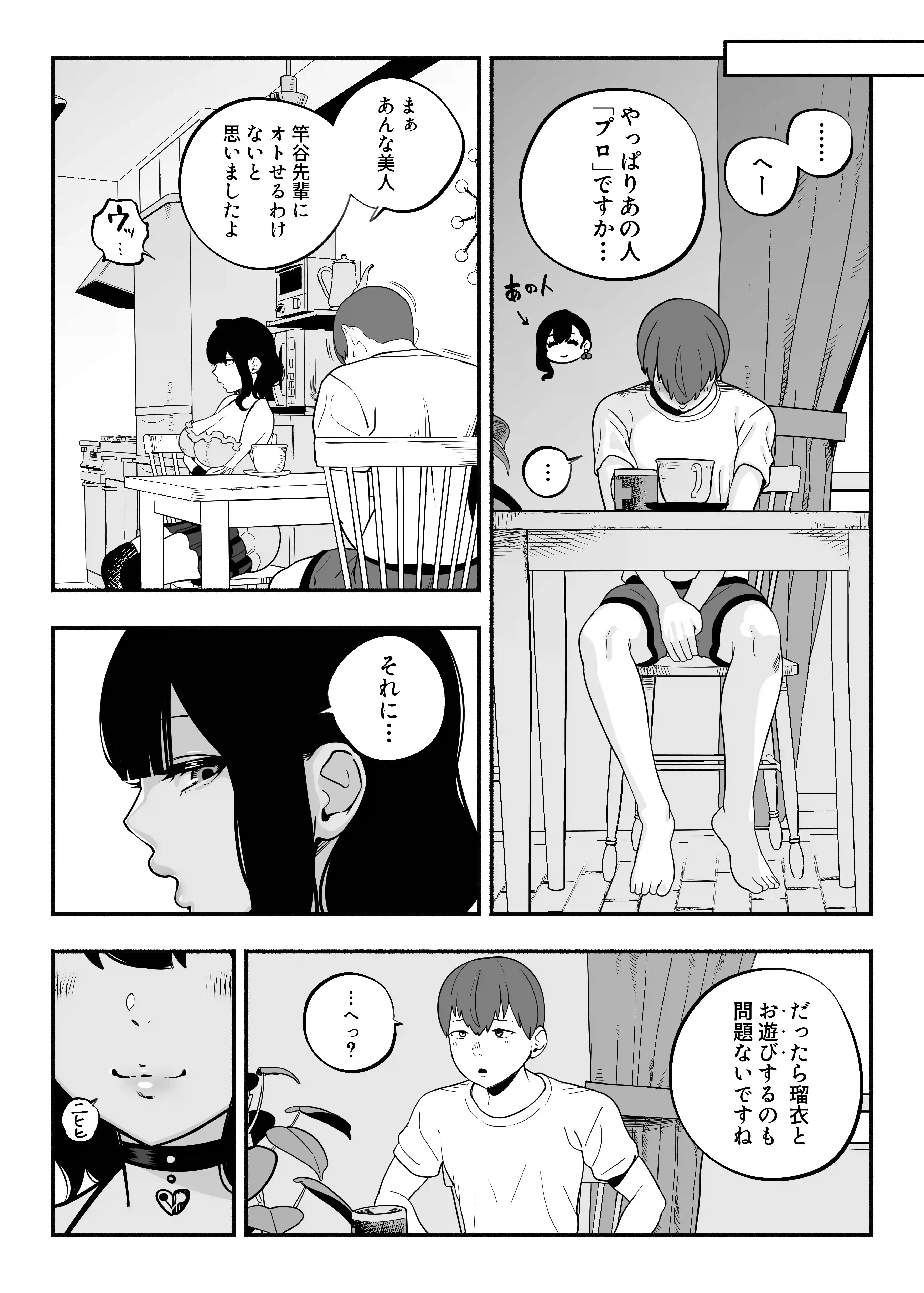 ガチ恋フーゾク2.5 -パパ活女子に弱者男性チンポをイジメられる話- - 012