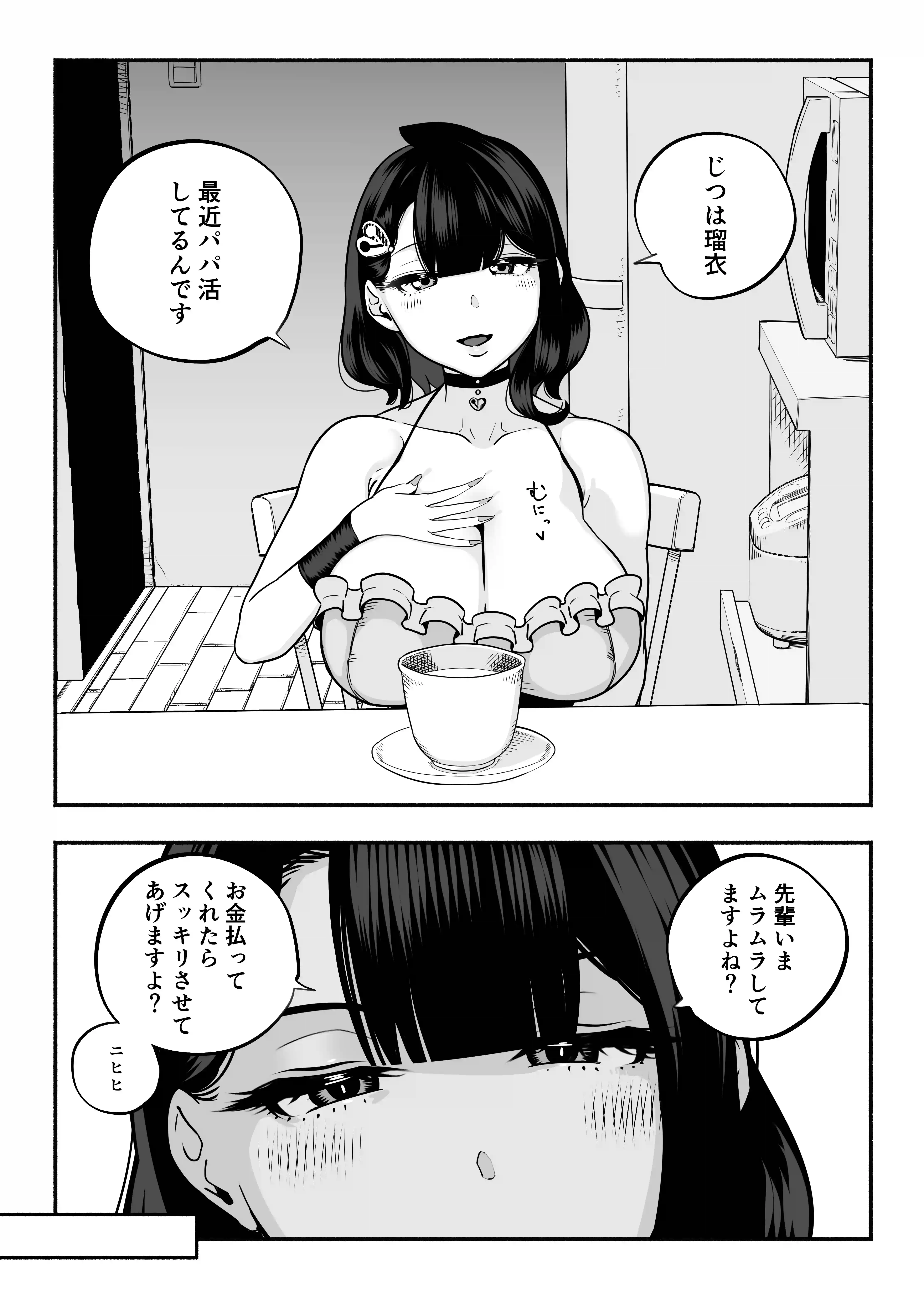 ガチ恋フーゾク2.5 -パパ活女子に弱者男性チンポをイジメられる話- - 013