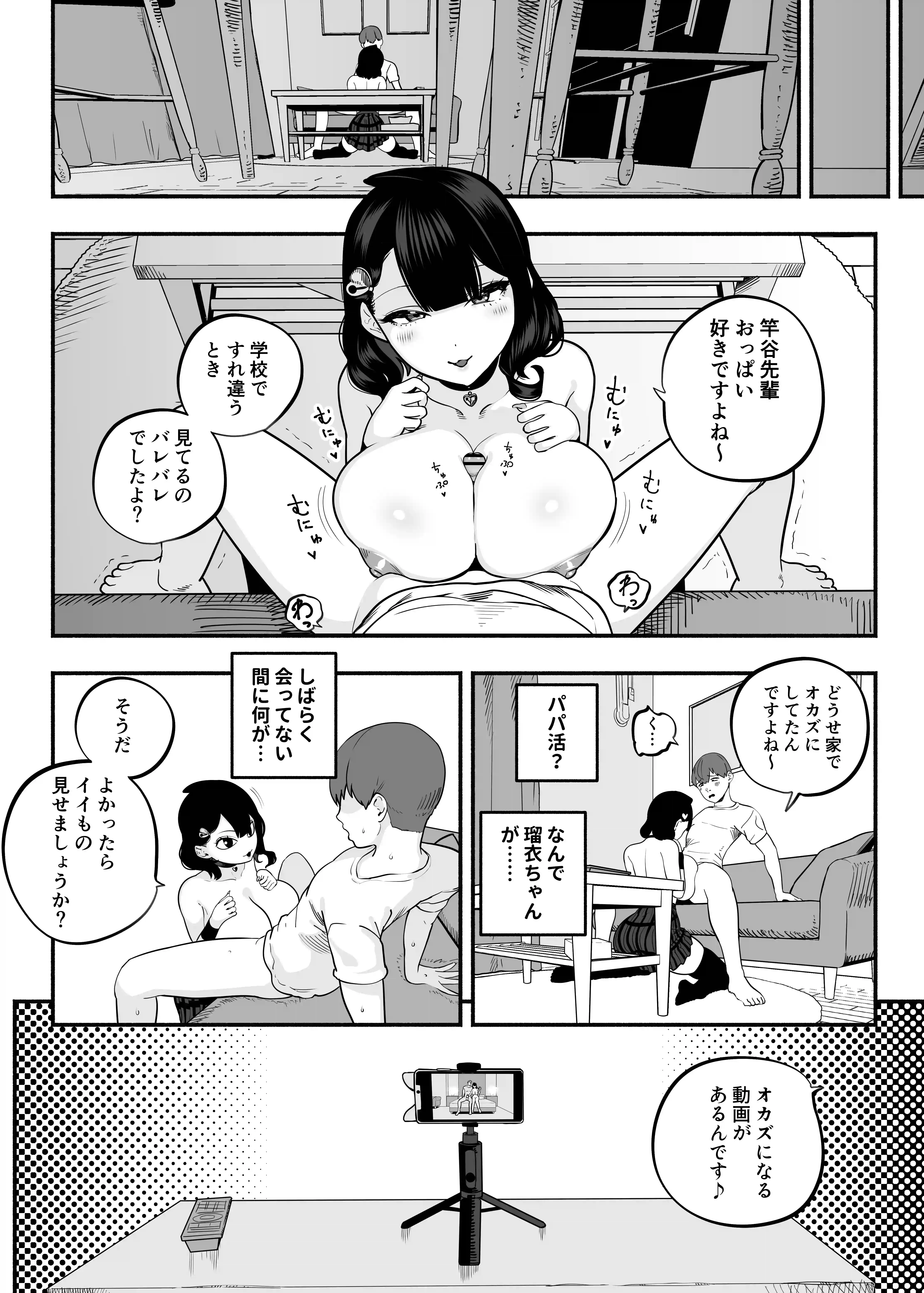 ガチ恋フーゾク2.5 -パパ活女子に弱者男性チンポをイジメられる話- - 014