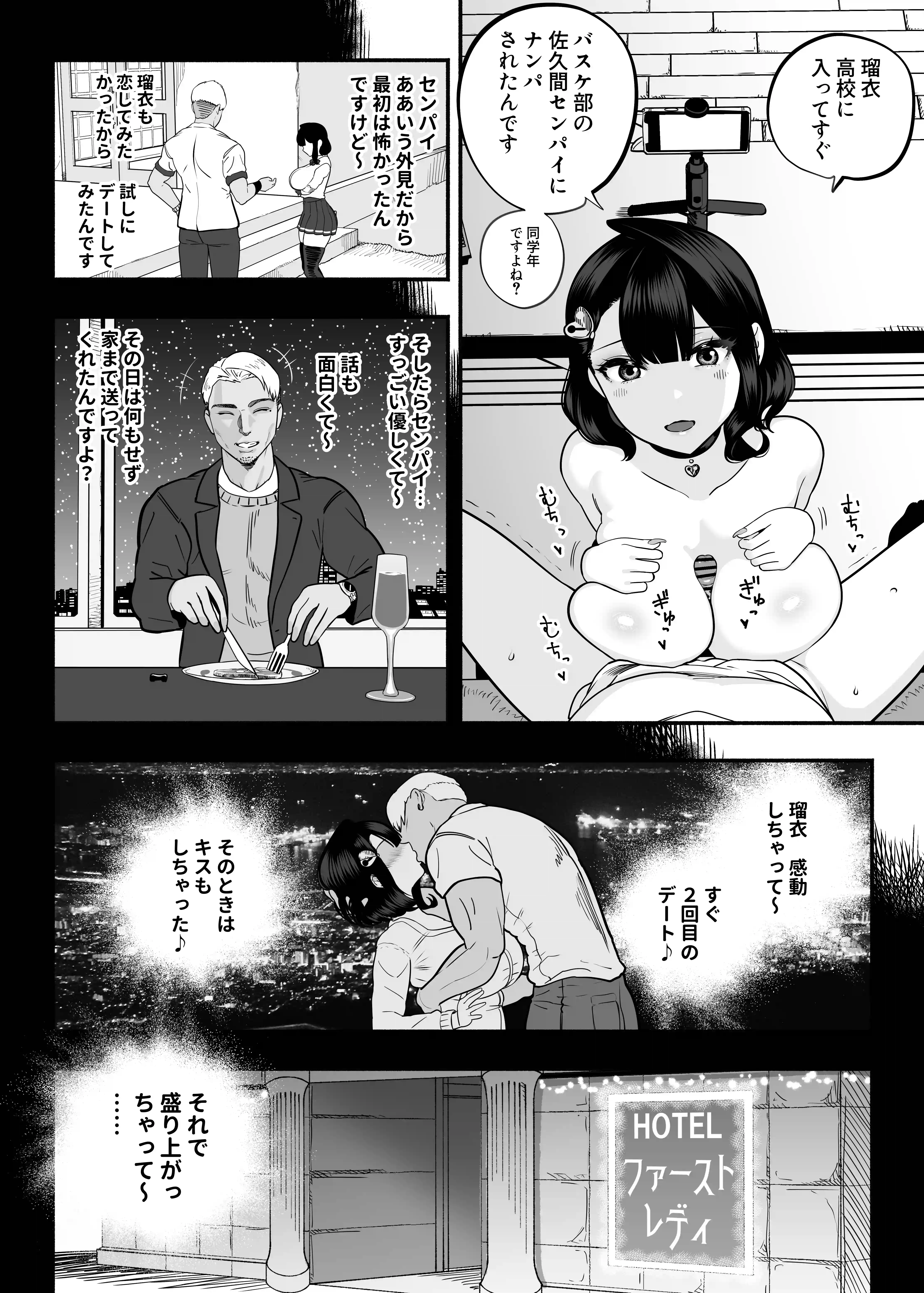 ガチ恋フーゾク2.5 -パパ活女子に弱者男性チンポをイジメられる話- - 016