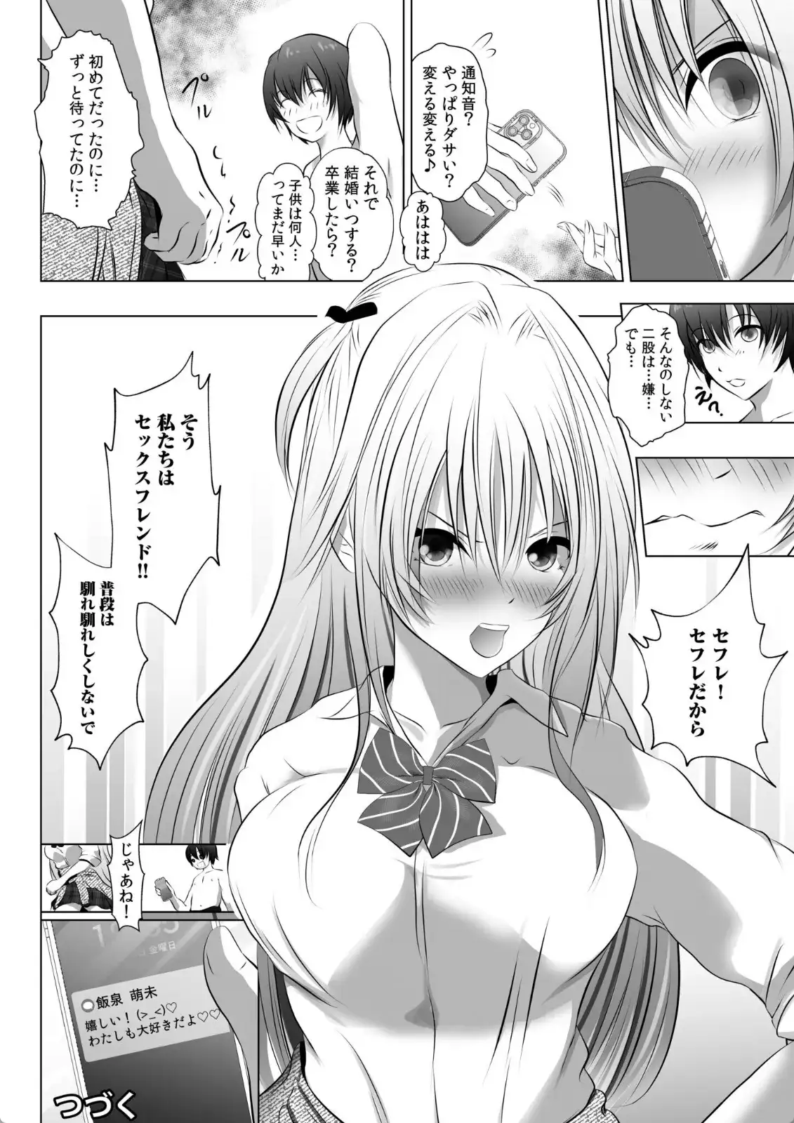 リア充幼なじみとモブ男の僕がイチャラブセックス！？彼女ゲットと思ったら？セフレ宣言されました - 018