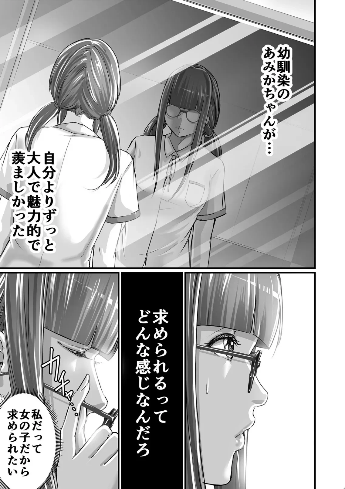 SEXで感じた地味子ちゃん〜憧れのビッチギャルまでの軌跡〜 - 019