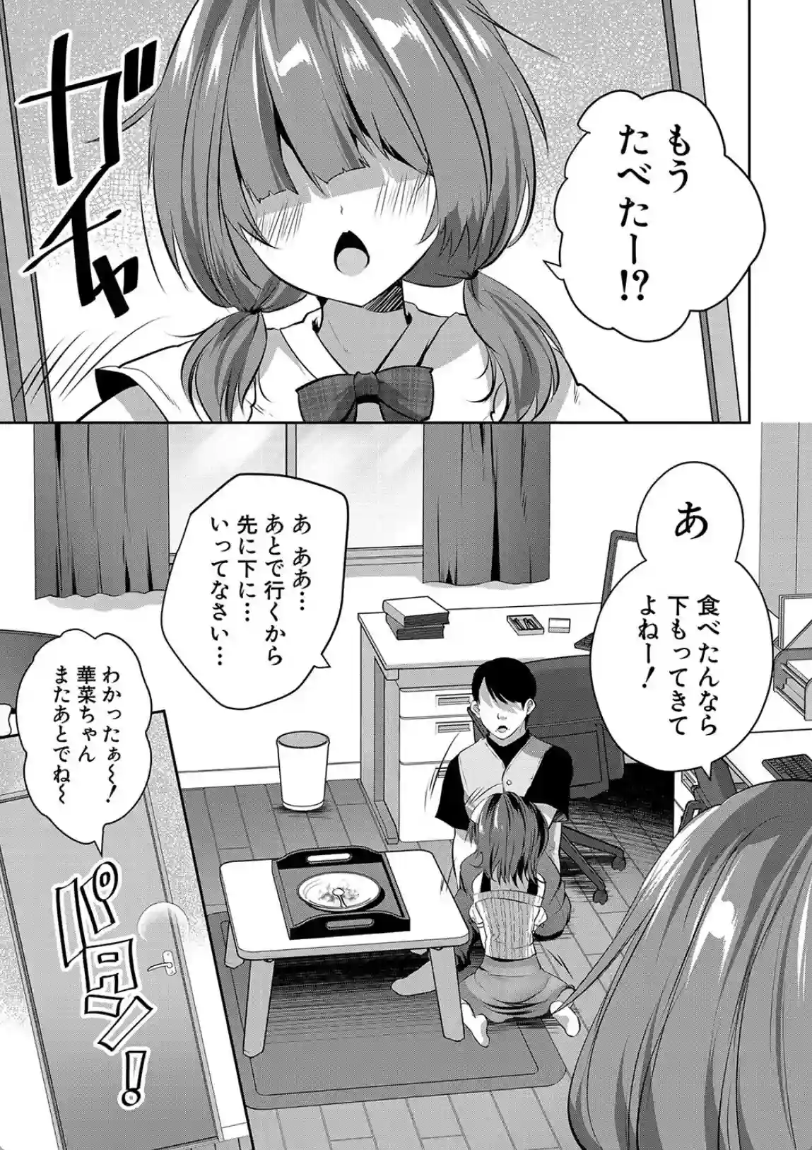 おうちハーレム 娘の友達が積極的すぎる - 006