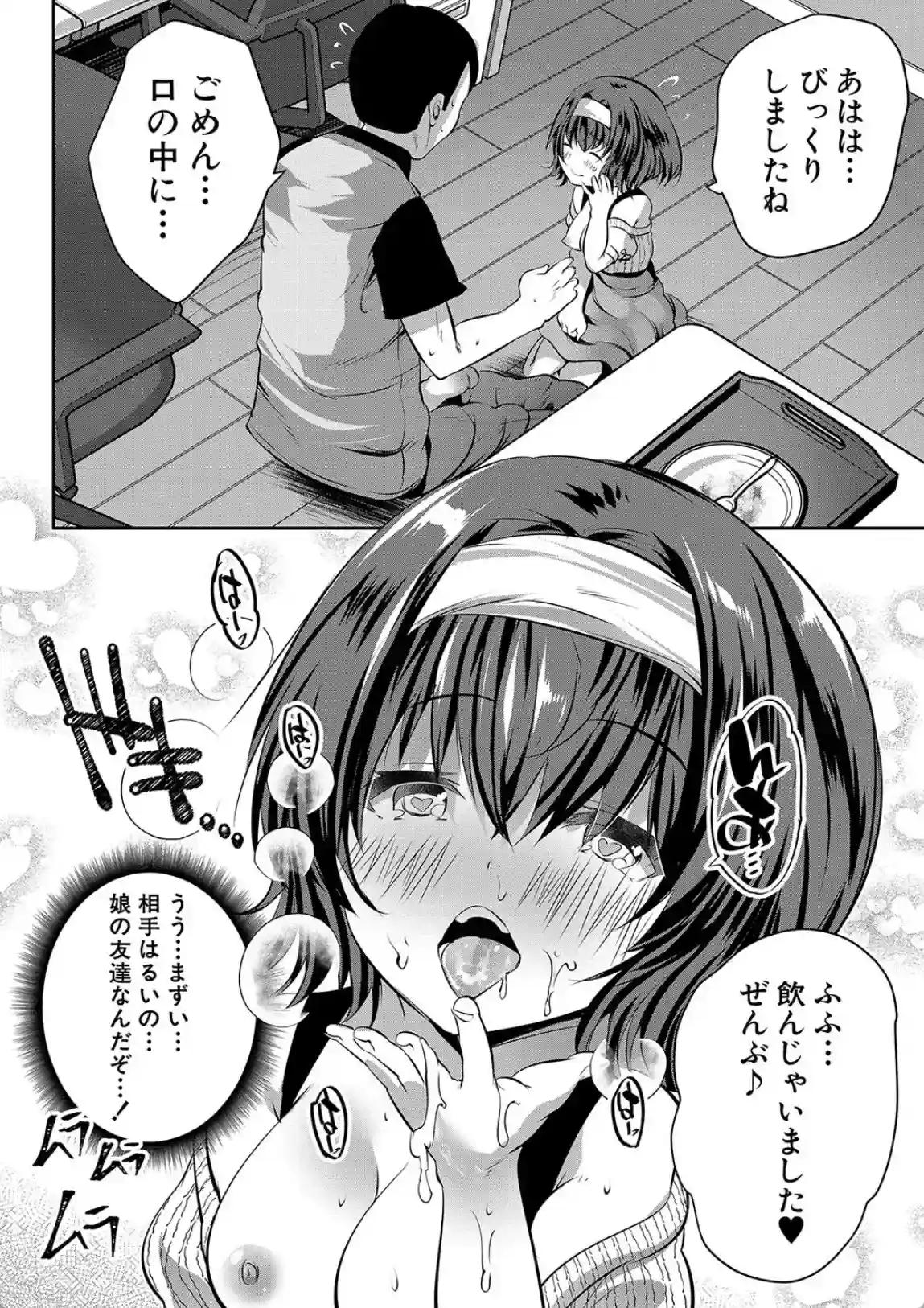 おうちハーレム 娘の友達が積極的すぎる - 007