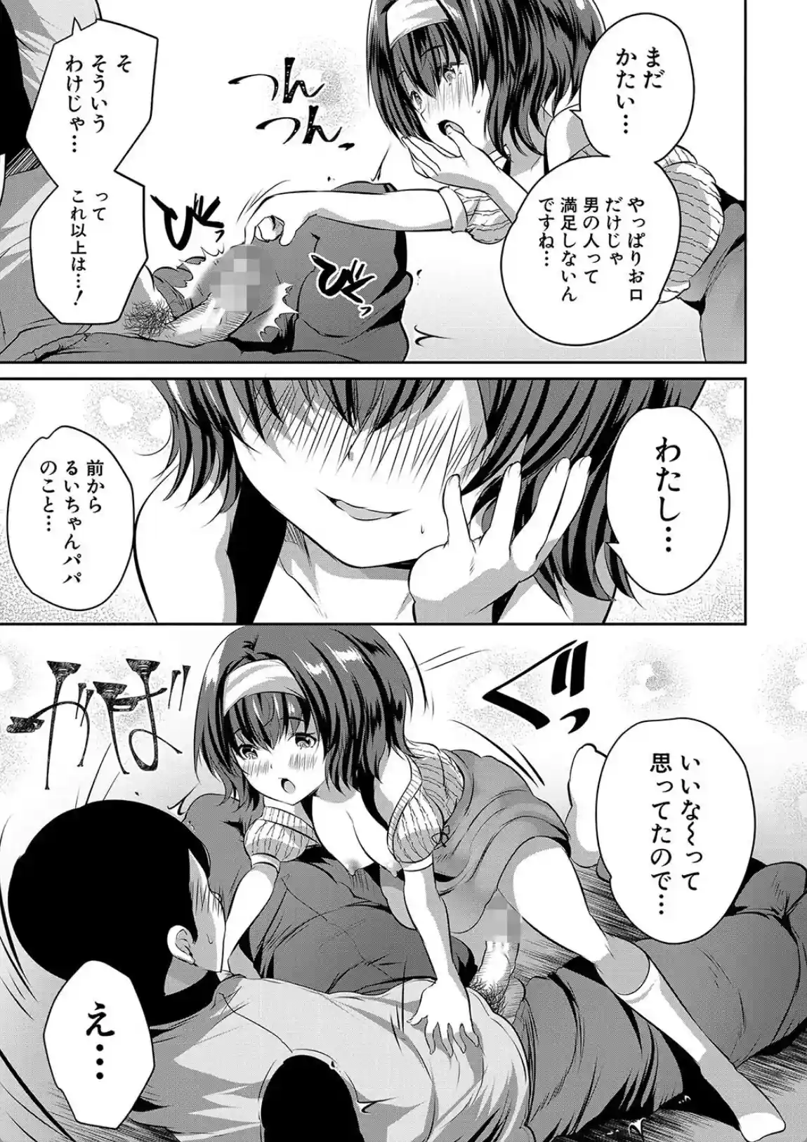 おうちハーレム 娘の友達が積極的すぎる - 008