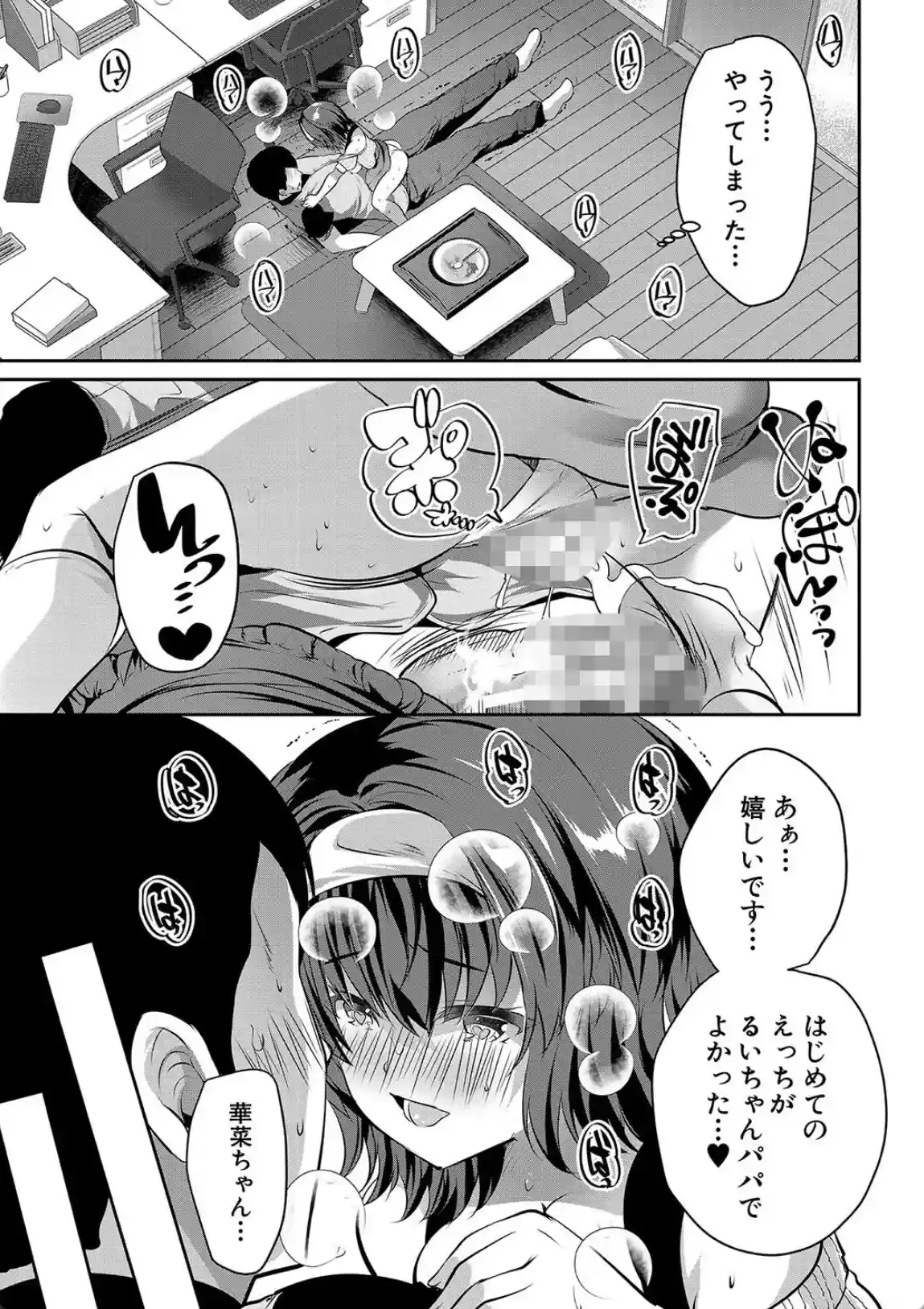 おうちハーレム 娘の友達が積極的すぎる - 017