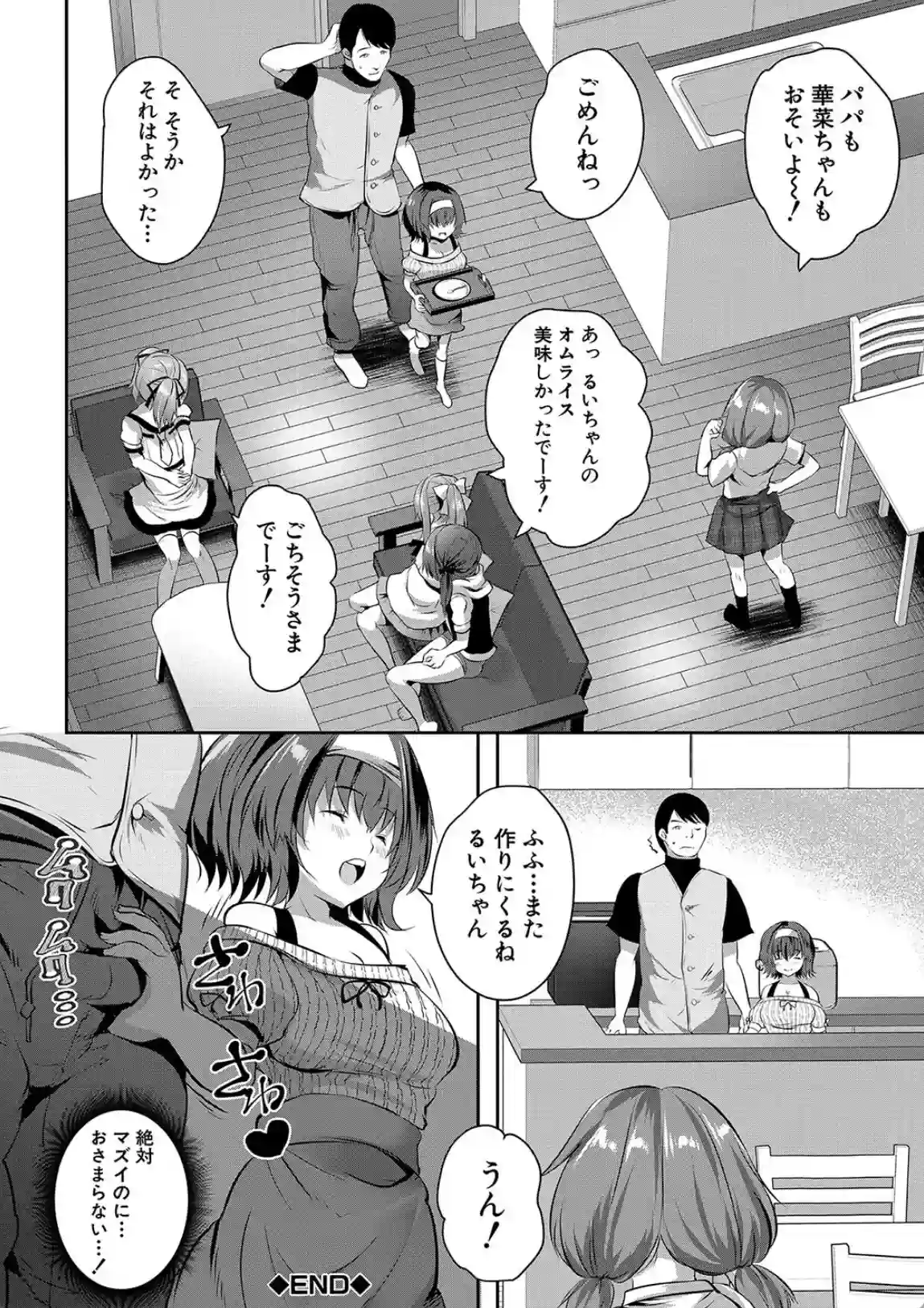 おうちハーレム 娘の友達が積極的すぎる - 018