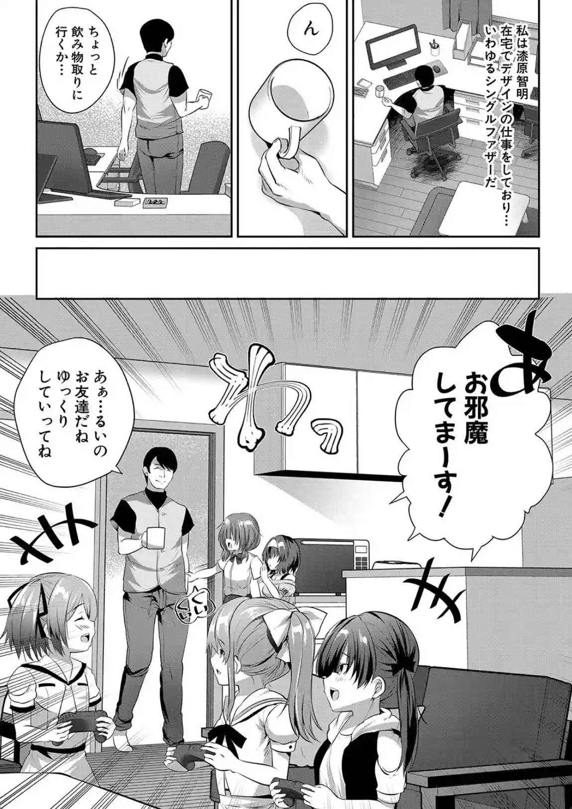 おうちハーレム 娘の友達が積極的すぎる - 019