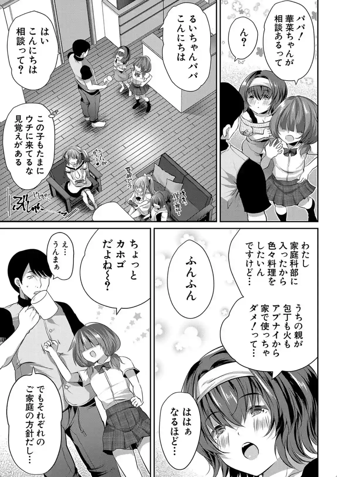 おうちハーレム 娘の友達が積極的すぎる - 020