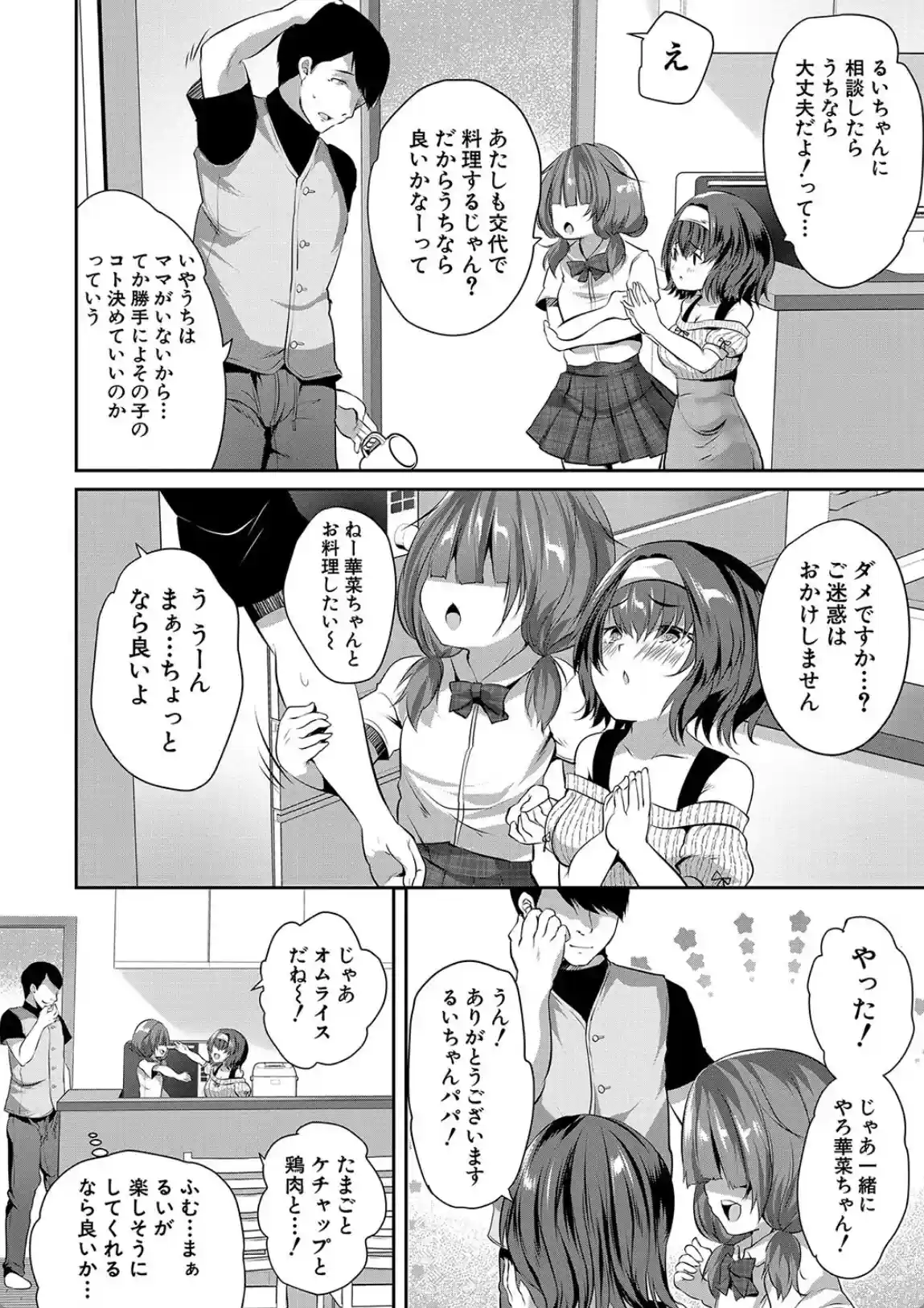 おうちハーレム 娘の友達が積極的すぎる - 021