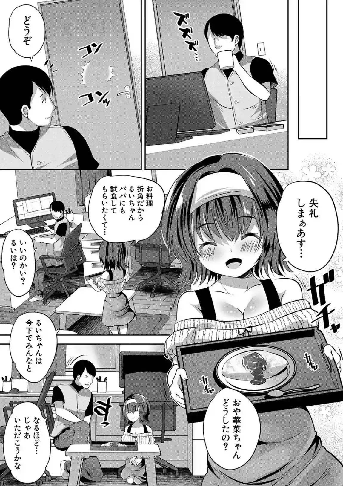 おうちハーレム 娘の友達が積極的すぎる - 022