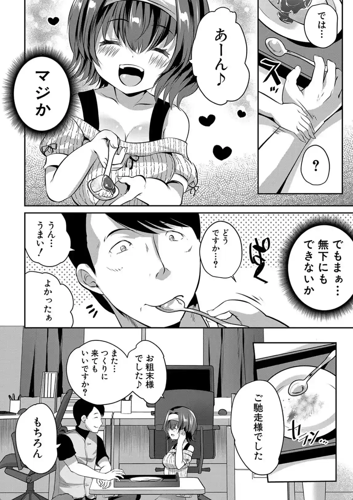おうちハーレム 娘の友達が積極的すぎる - 023