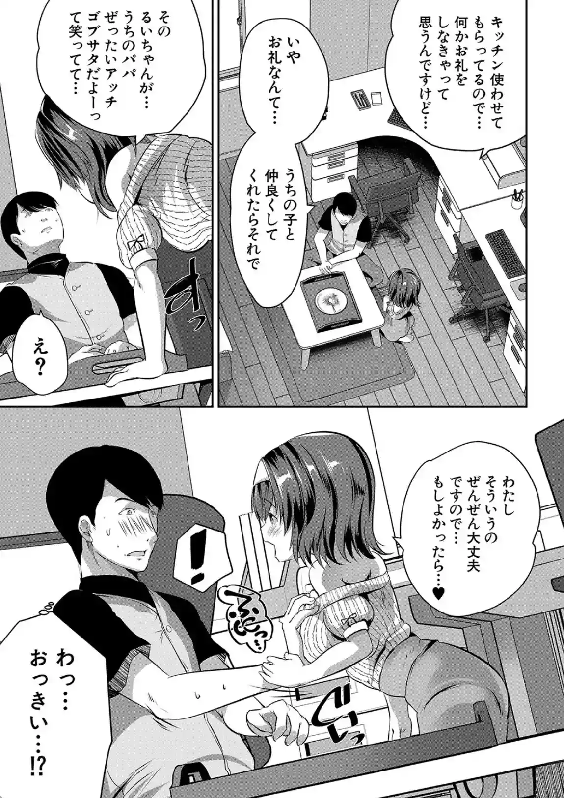 おうちハーレム 娘の友達が積極的すぎる - 024