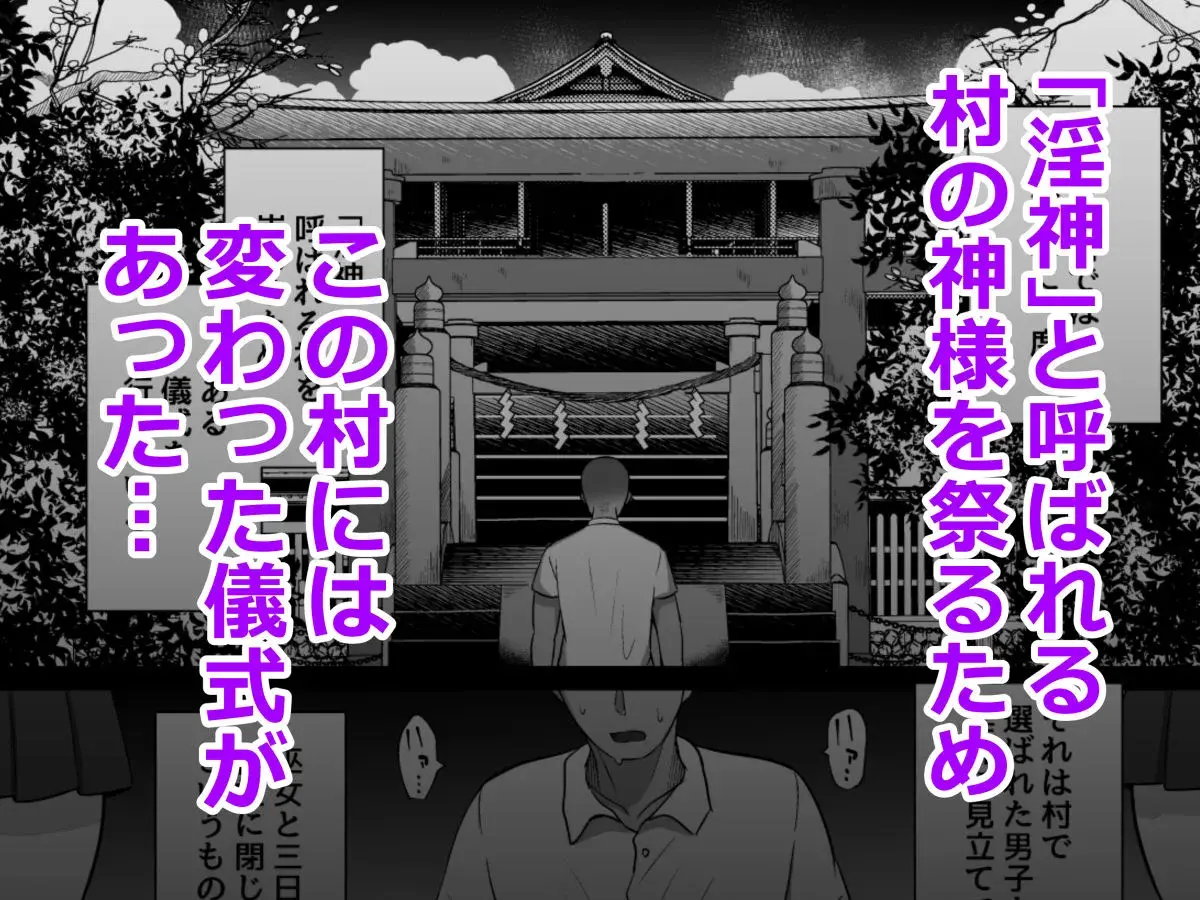 淫神ノ巫女〜村の掟で勃起ちんぽに逆らえないでか乳巫女姉妹と神社に閉じ込められ…勃起しまくり種付けしまくりの3日間 - 002