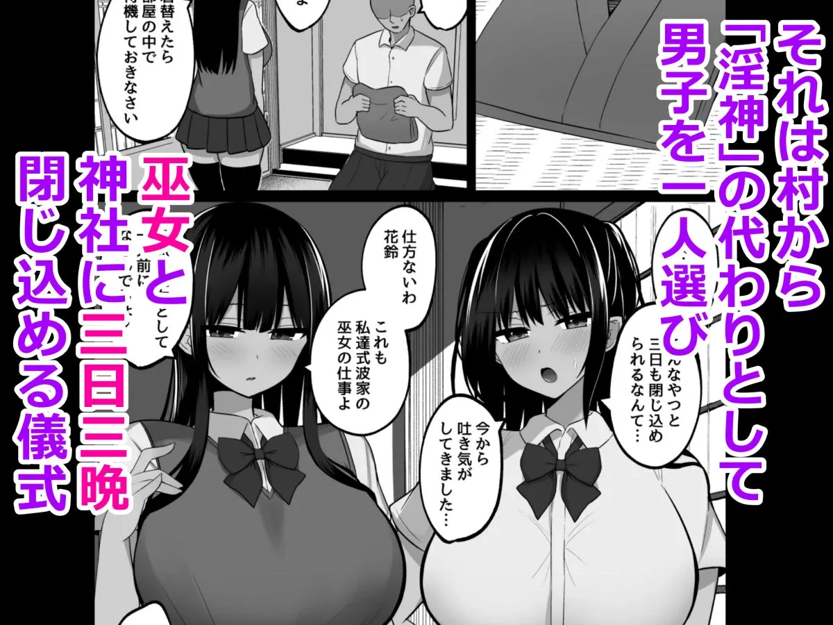 淫神ノ巫女〜村の掟で勃起ちんぽに逆らえないでか乳巫女姉妹と神社に閉じ込められ…勃起しまくり種付けしまくりの3日間 - 003