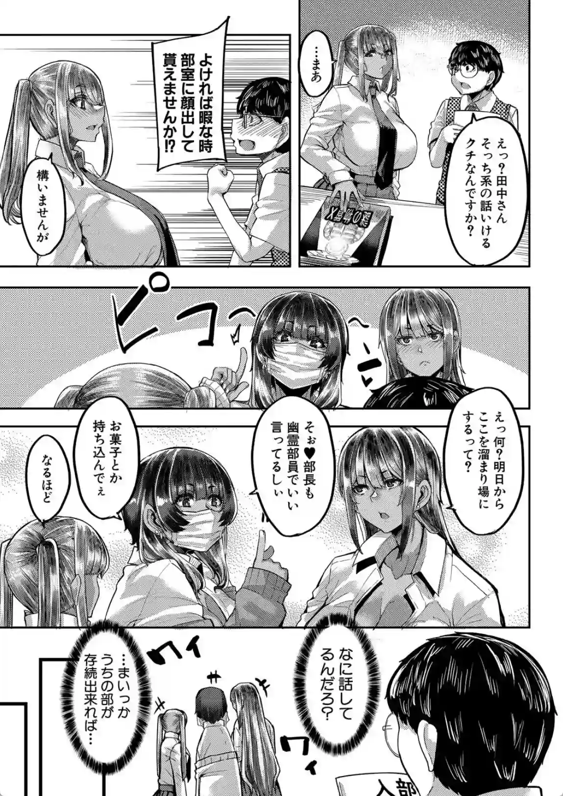 僕を喰らうは褐色ギャル - 002