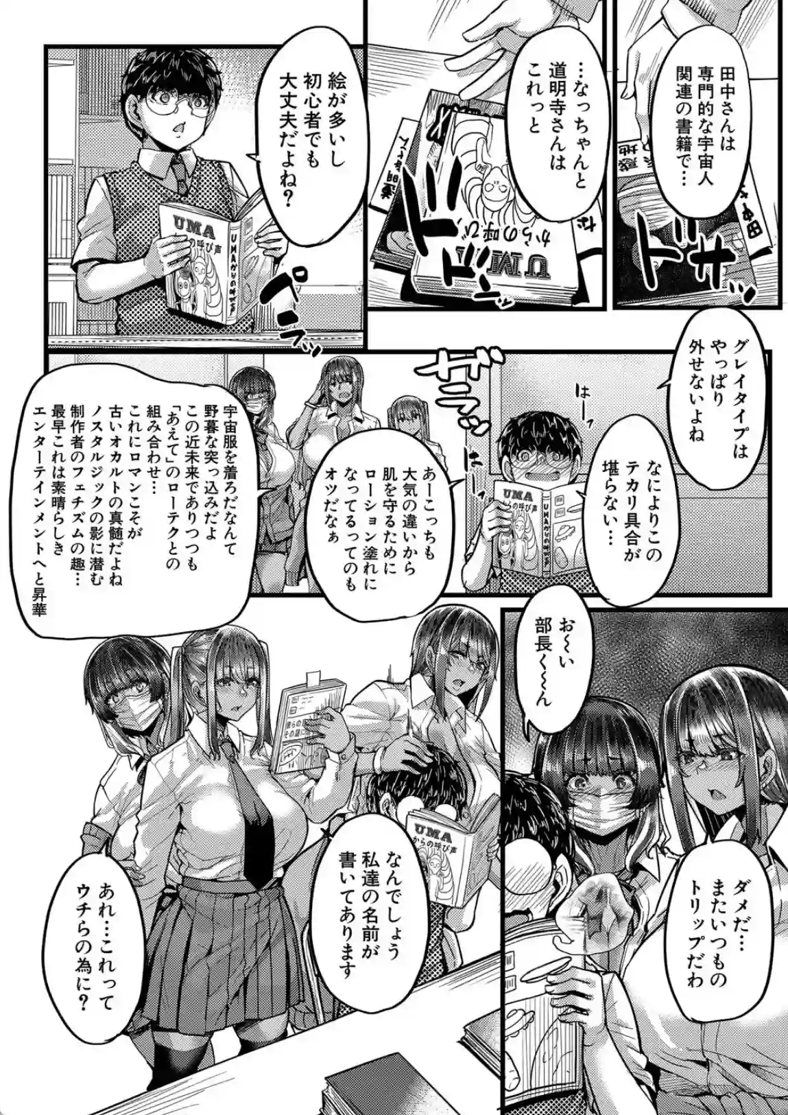僕を喰らうは褐色ギャル - 003