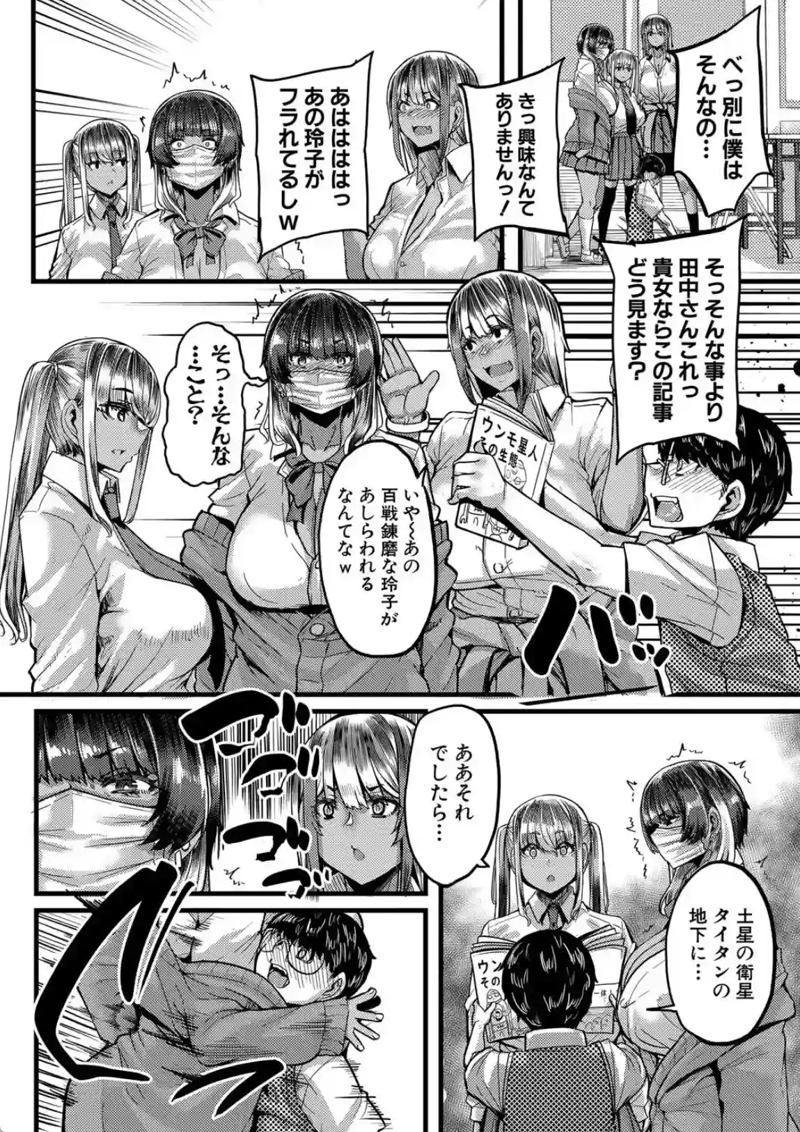 僕を喰らうは褐色ギャル - 005