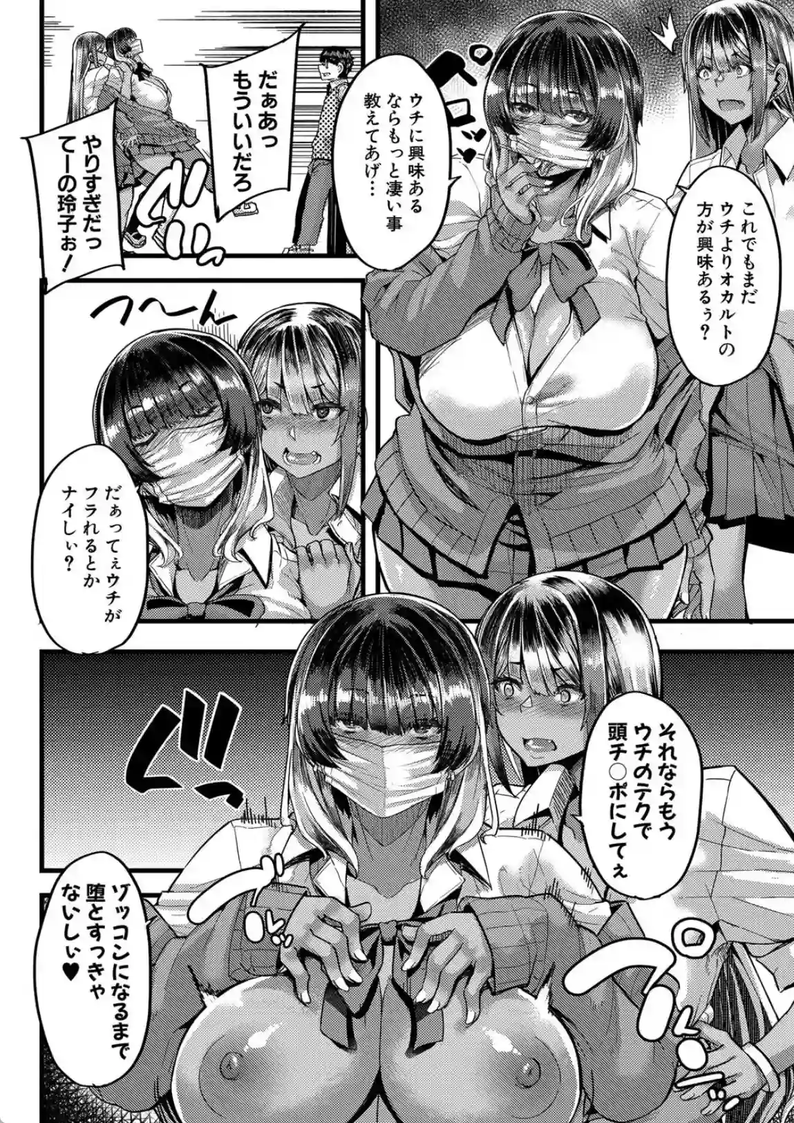 僕を喰らうは褐色ギャル - 007