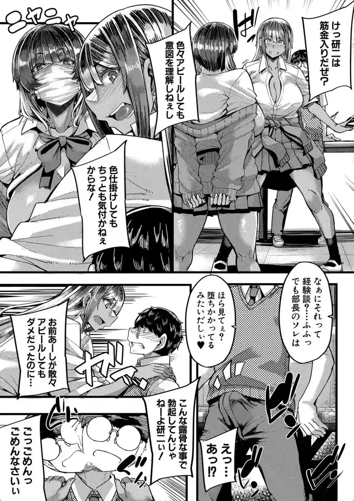 僕を喰らうは褐色ギャル - 008