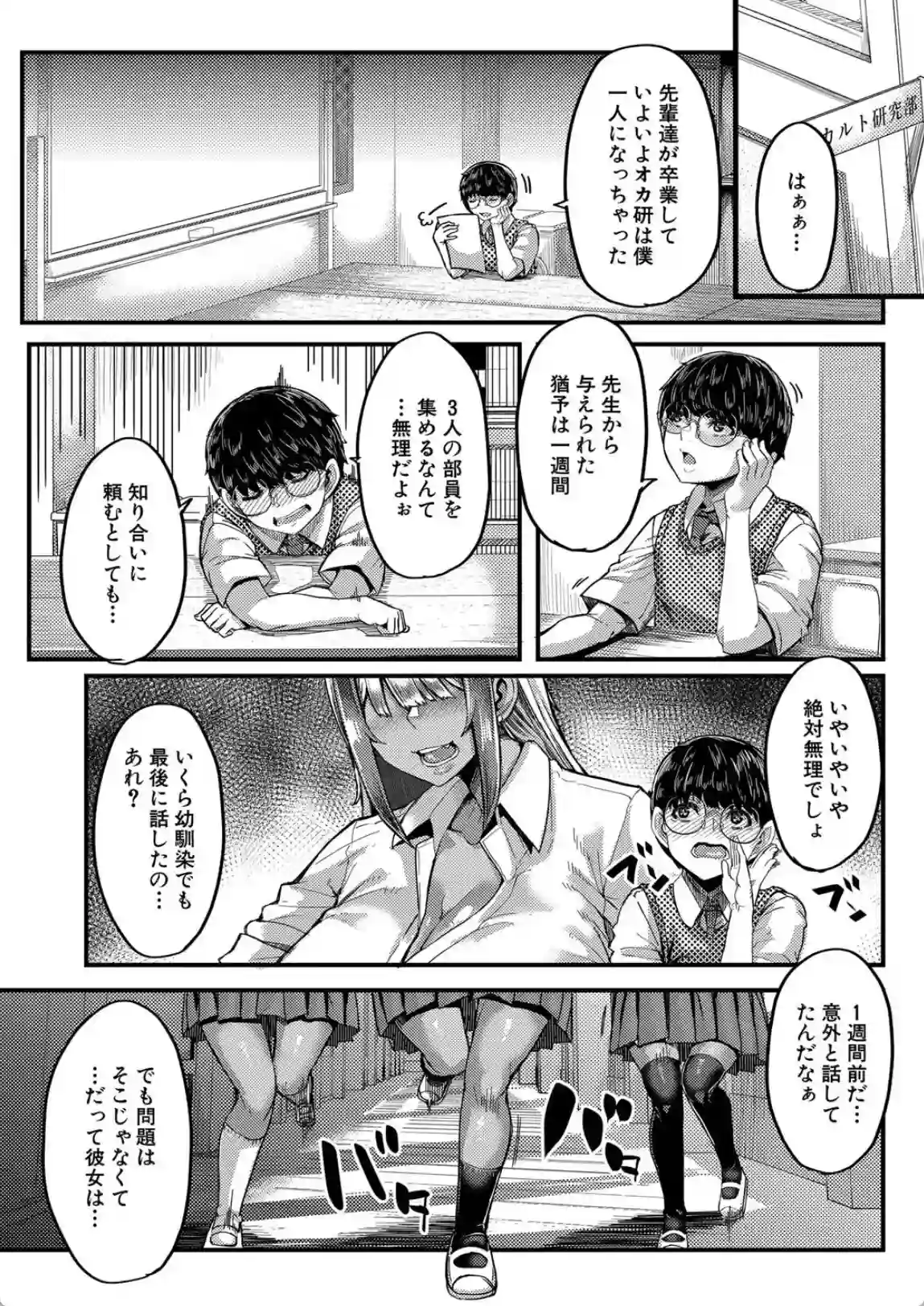 僕を喰らうは褐色ギャル - 012
