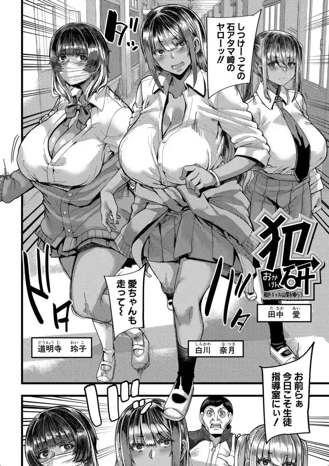 僕を喰らうは褐色ギャル - 023