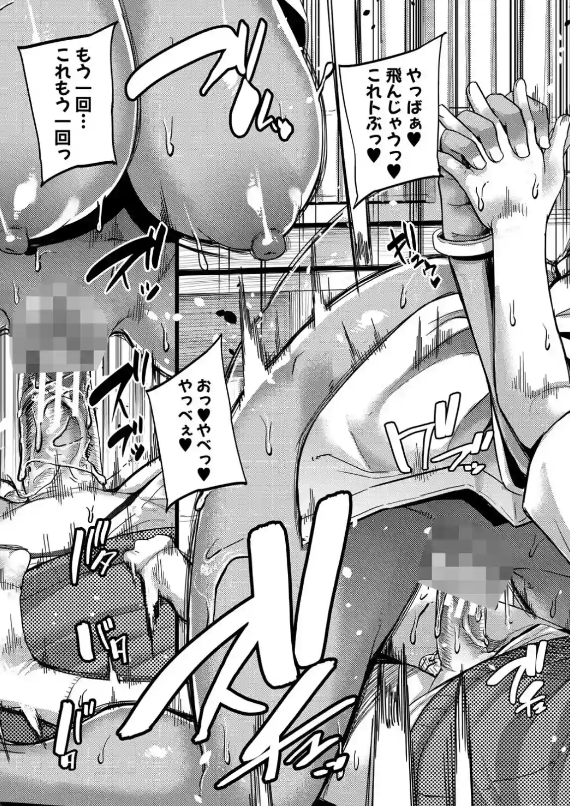 僕を喰らうは褐色ギャル - 035