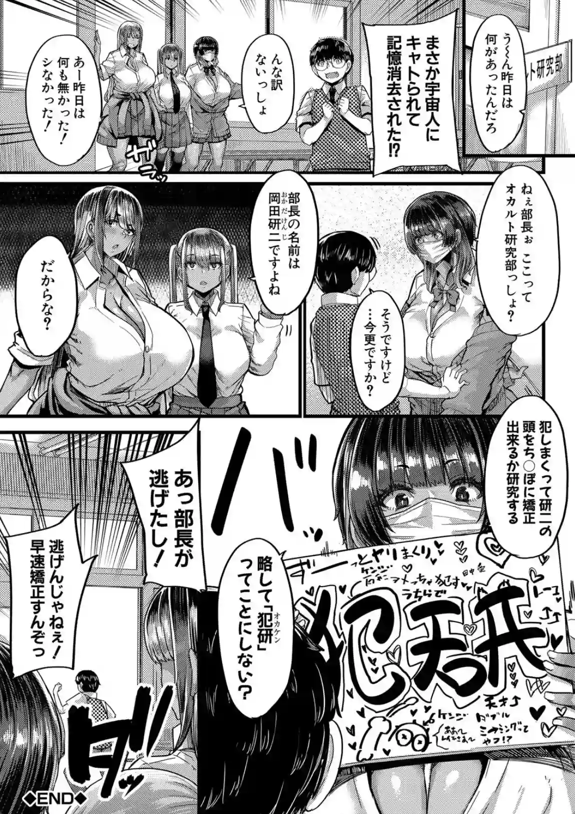 僕を喰らうは褐色ギャル - 038