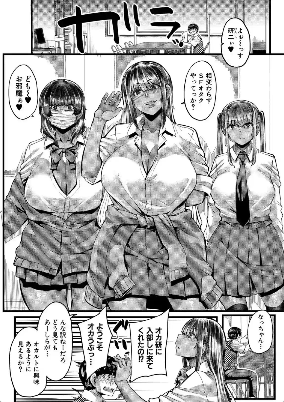 僕を喰らうは褐色ギャル - 039