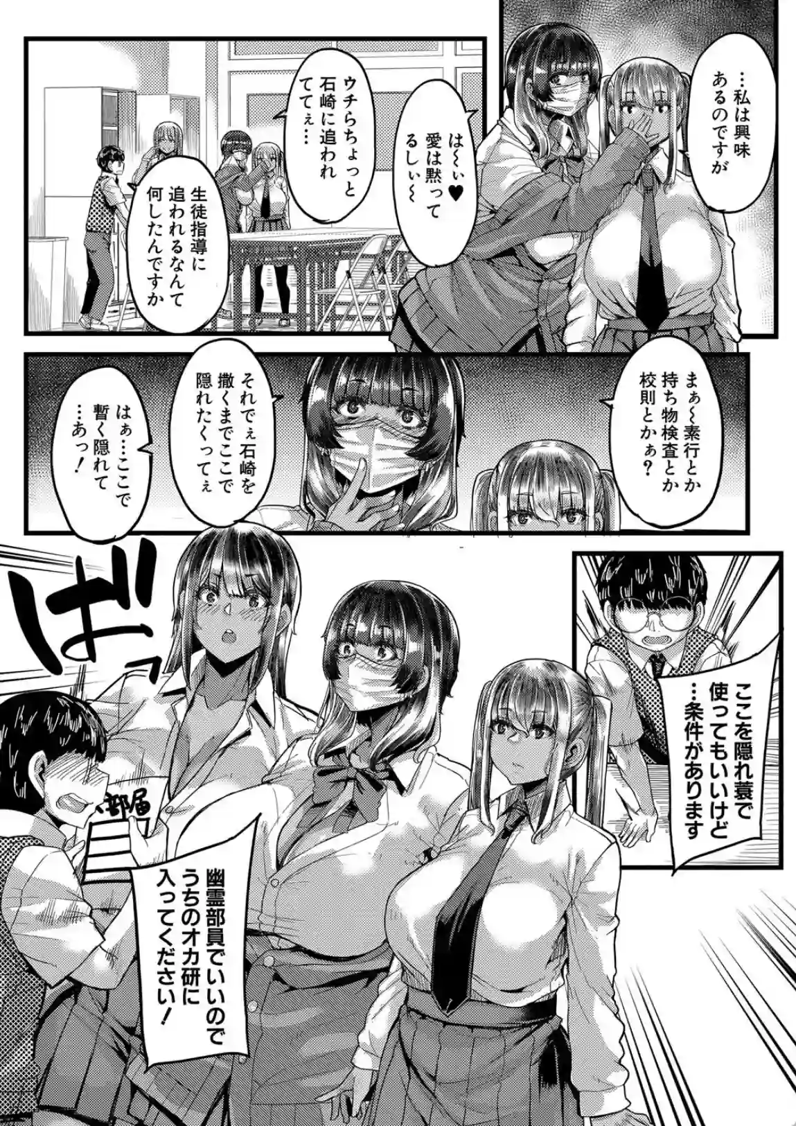 僕を喰らうは褐色ギャル - 040