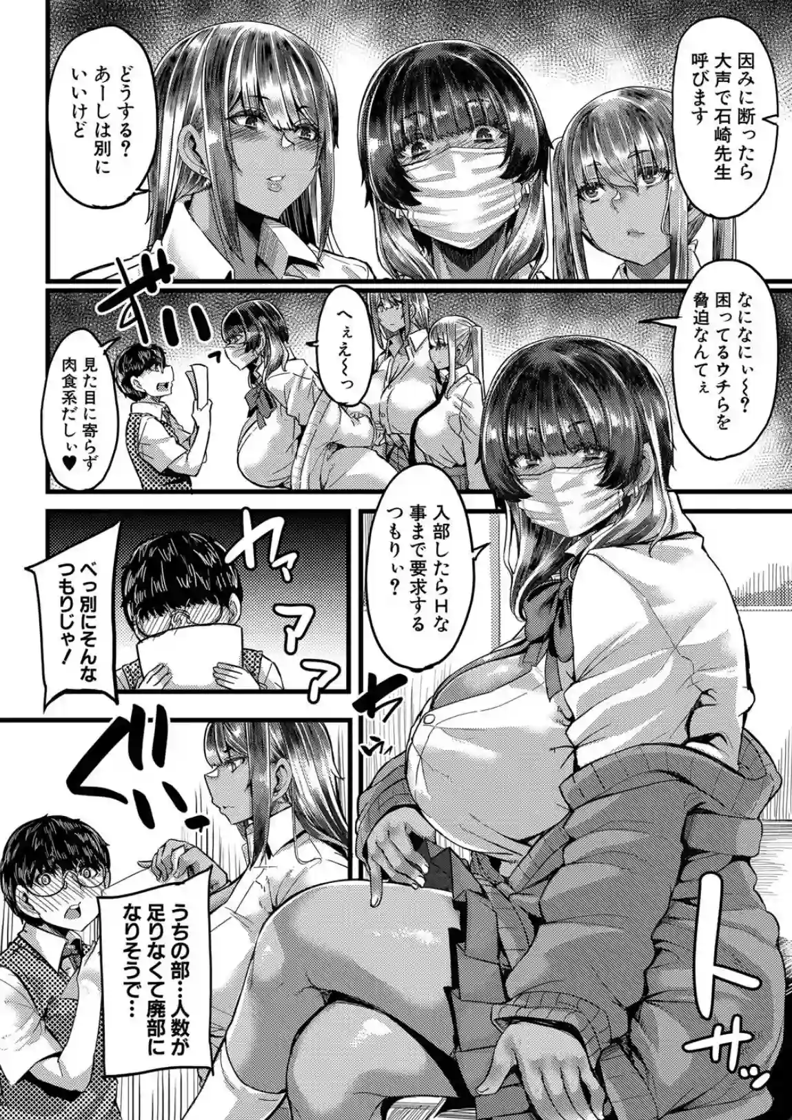 僕を喰らうは褐色ギャル - 041