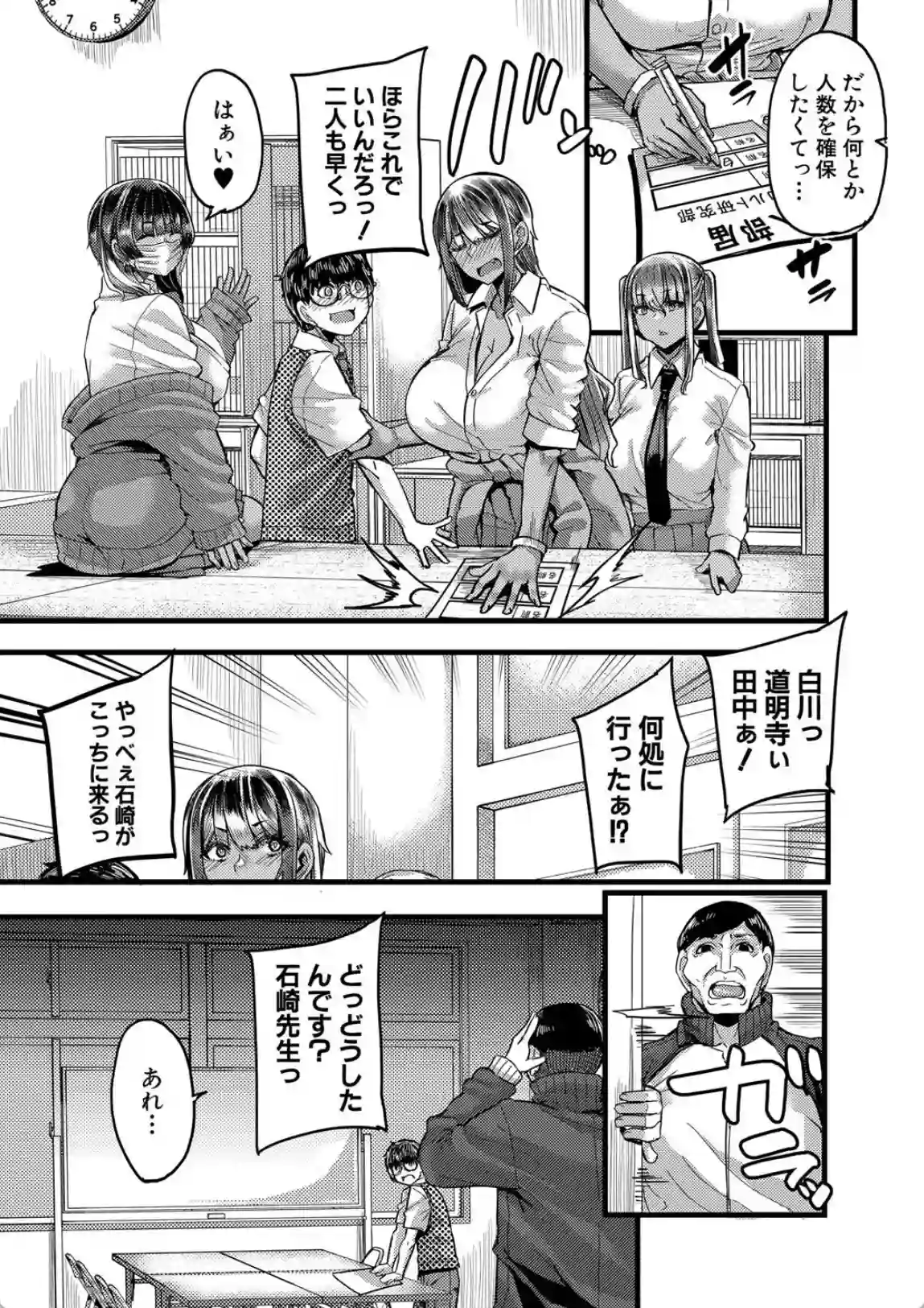 僕を喰らうは褐色ギャル - 042